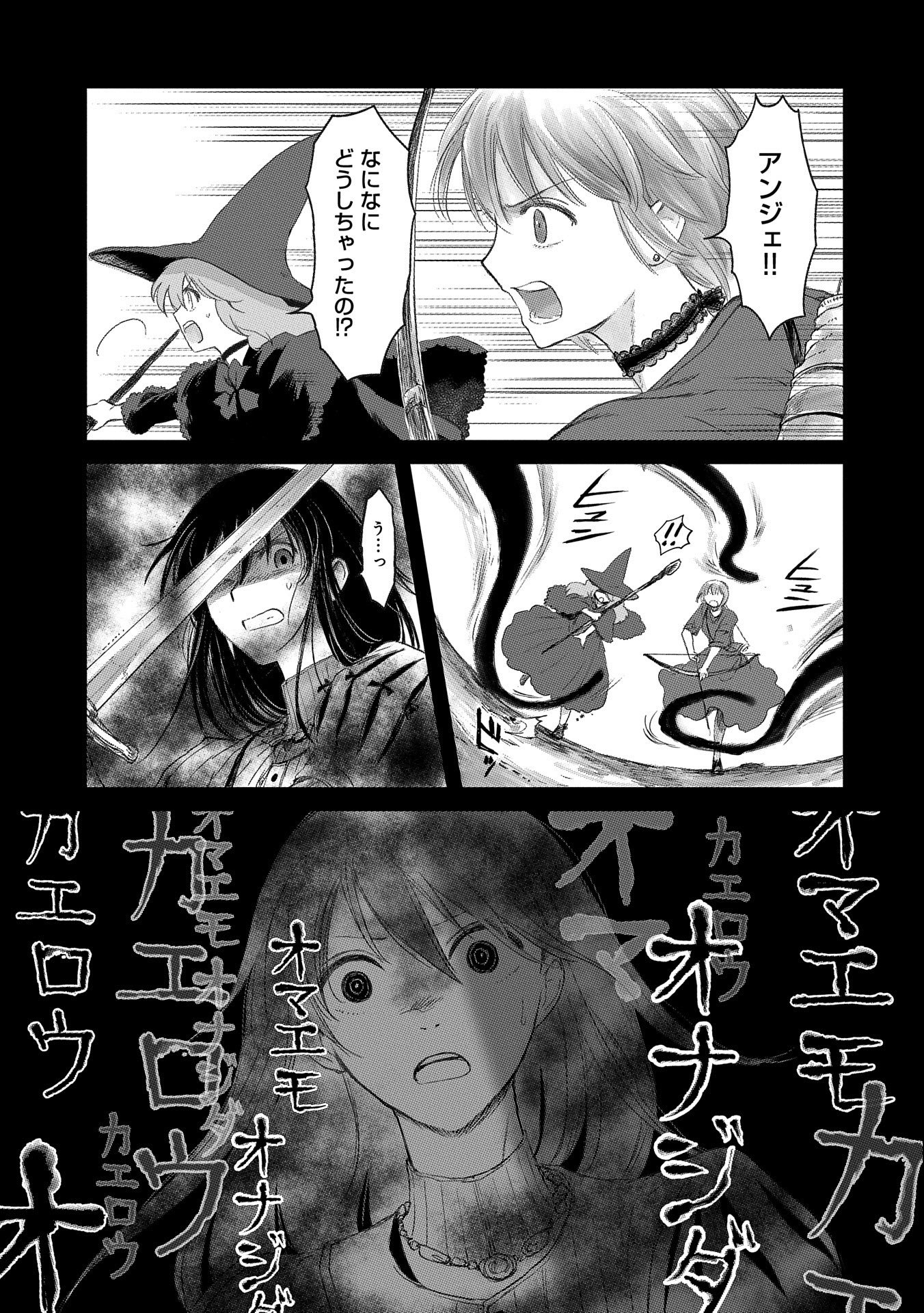 冒険者になりたいと都に出て行った娘がＳランクになってた 第18話 - Page 11