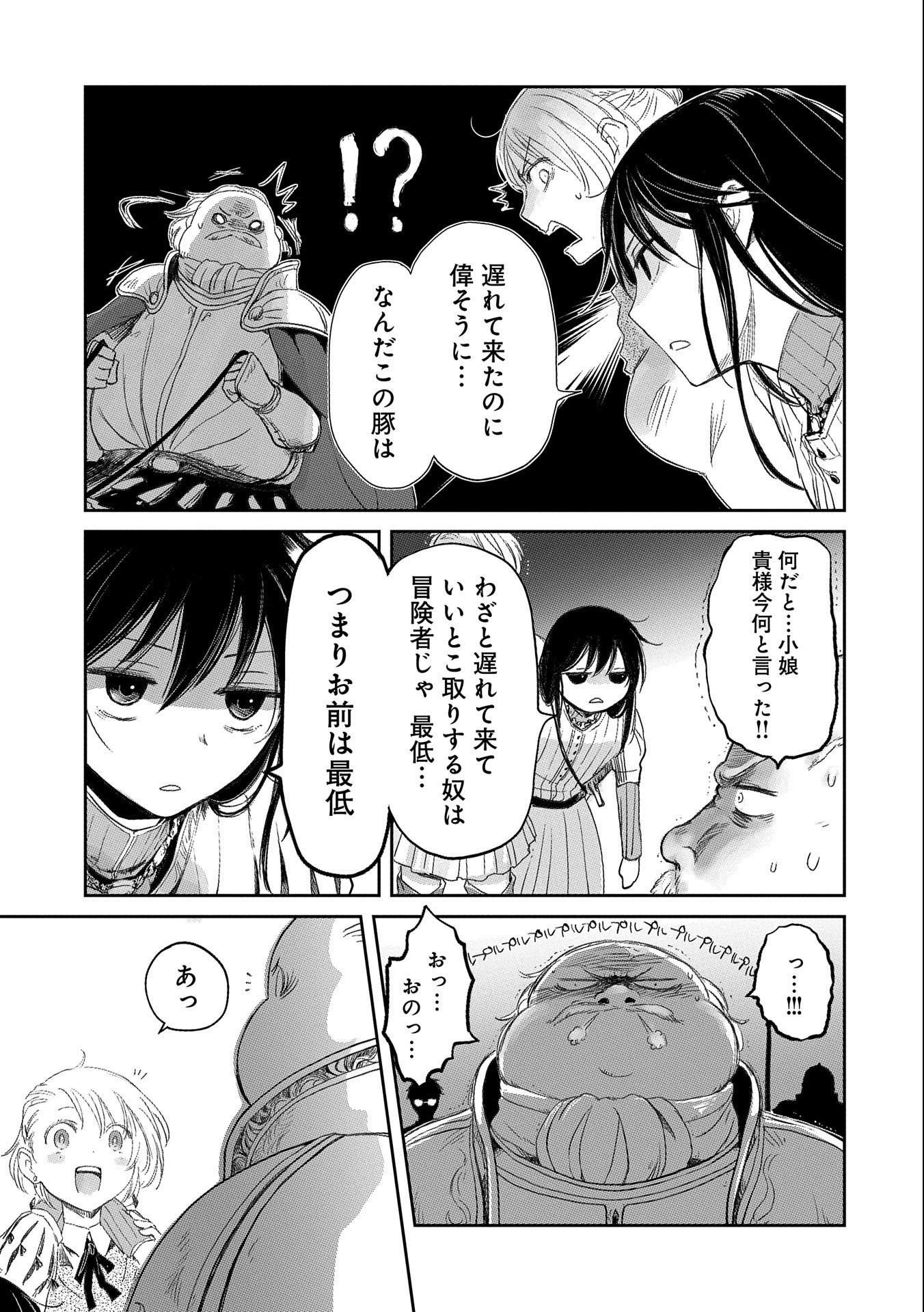 冒険者になりたいと都に出て行った娘がＳランクになってた 第18話 - Page 23