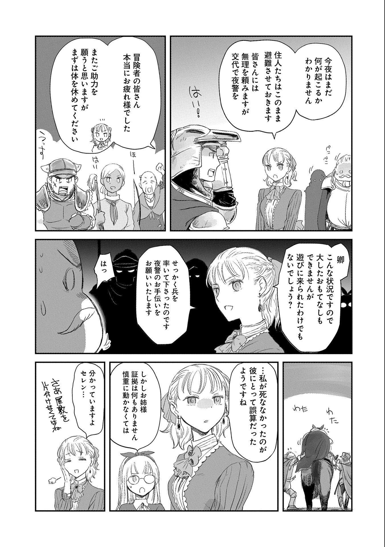 冒険者になりたいと都に出て行った娘がＳランクになってた 第18話 - Page 25