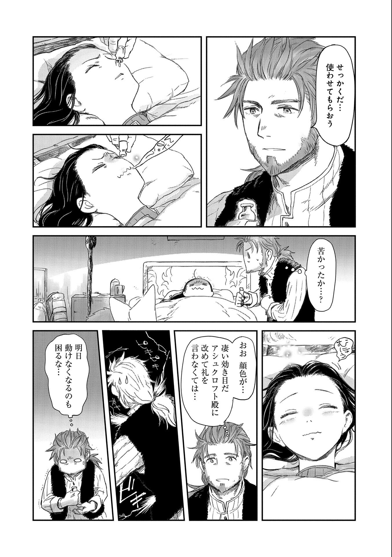 冒険者になりたいと都に出て行った娘がＳランクになってた 第19話 - Page 12