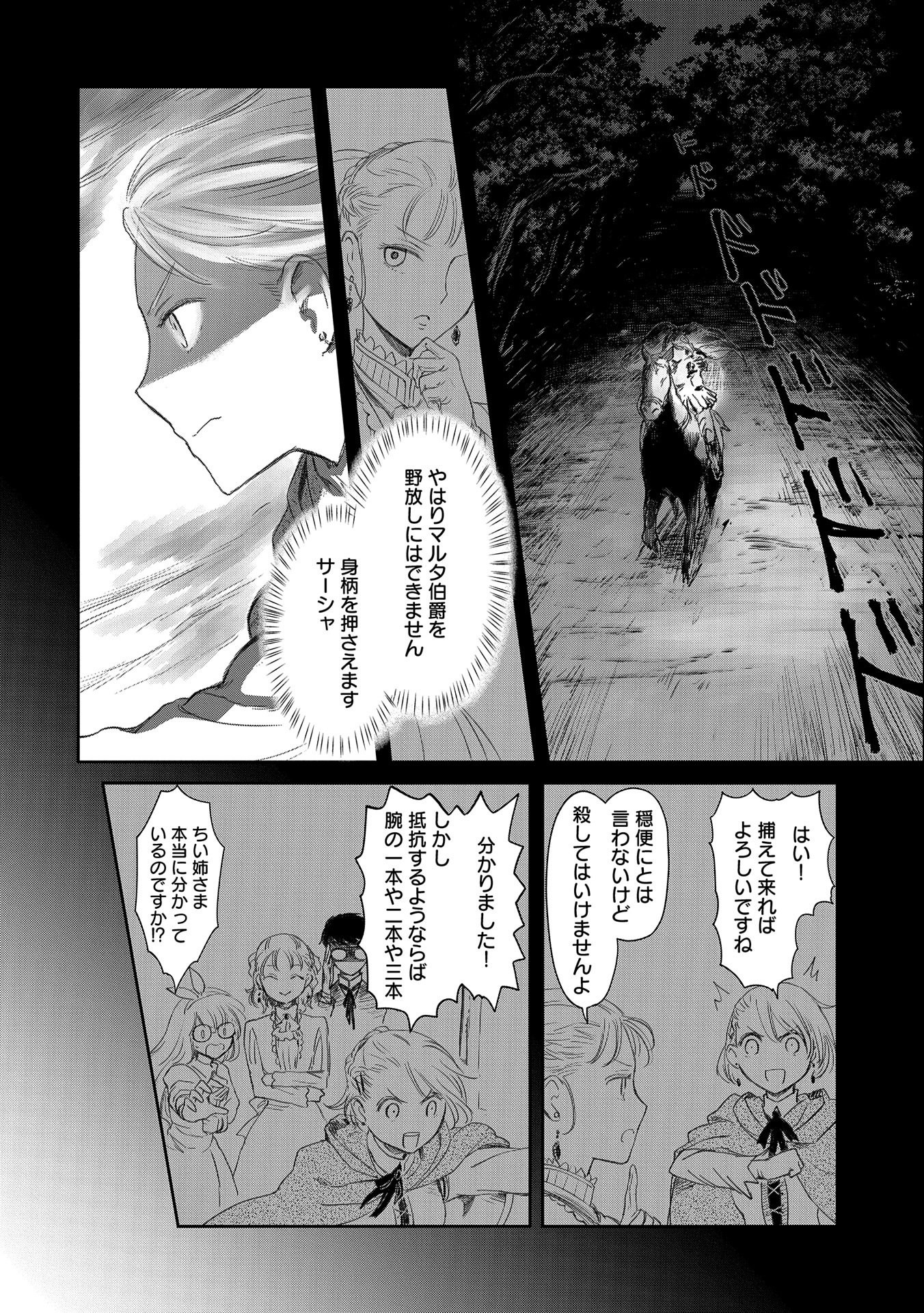 冒険者になりたいと都に出て行った娘がＳランクになってた 第19話 - Page 14