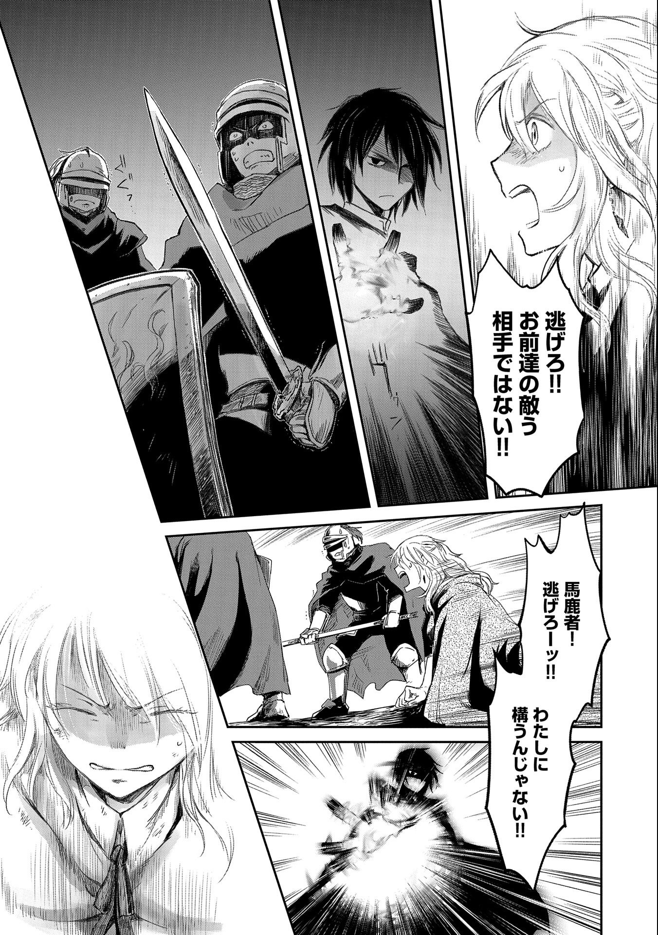 冒険者になりたいと都に出て行った娘がＳランクになってた 第19話 - Page 29