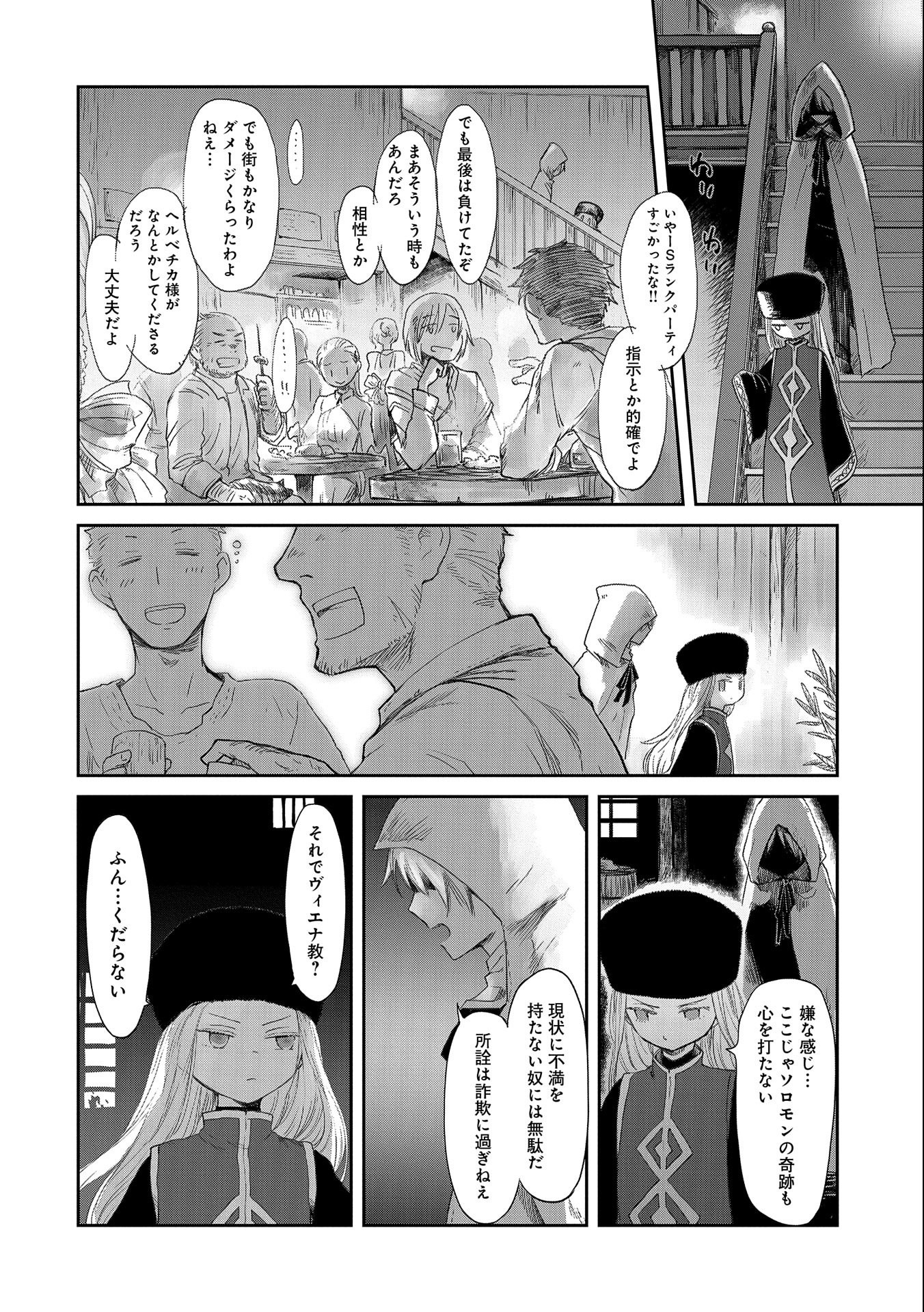 冒険者になりたいと都に出て行った娘がＳランクになってた 第19話 - Page 4