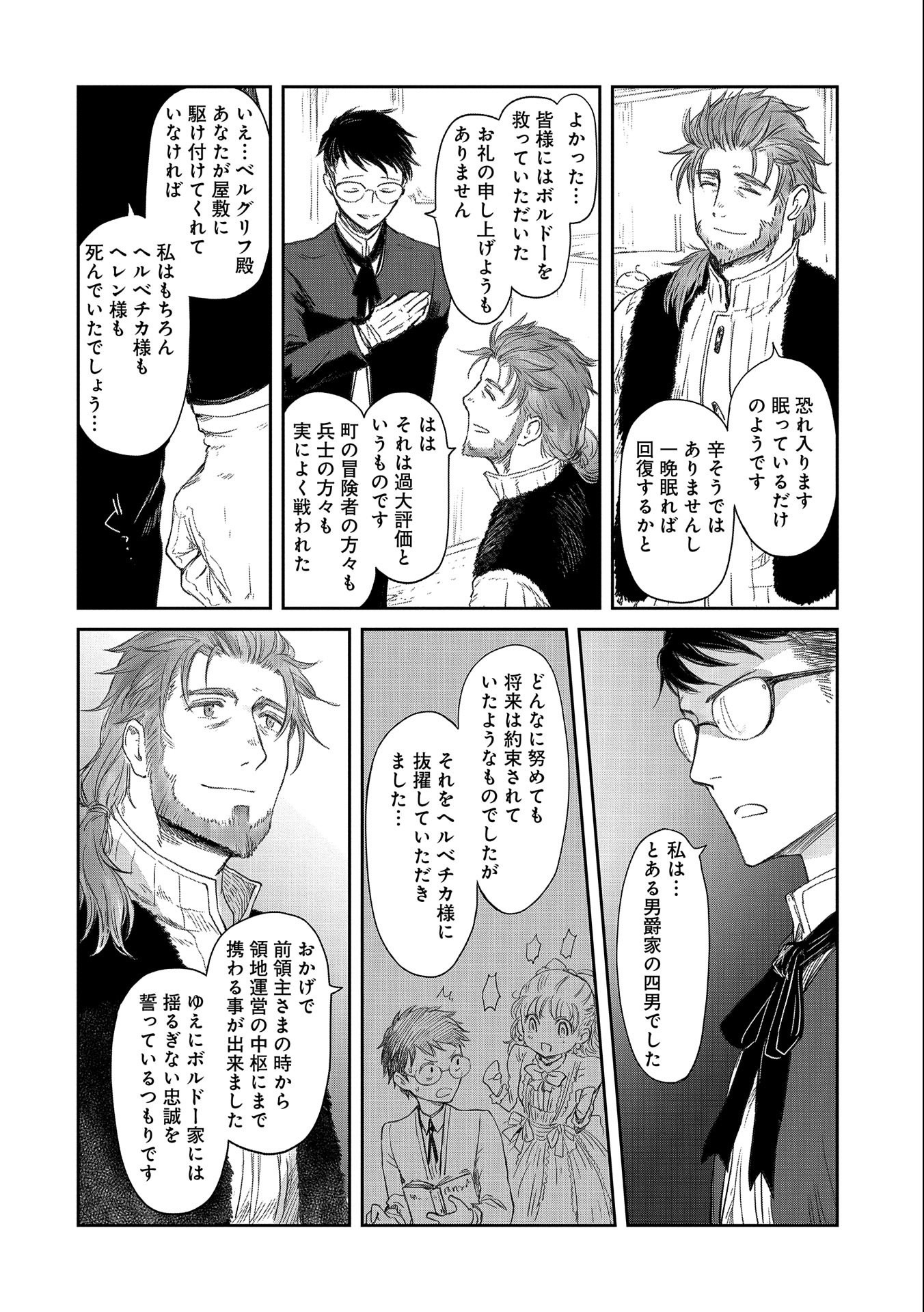 冒険者になりたいと都に出て行った娘がＳランクになってた 第19話 - Page 8