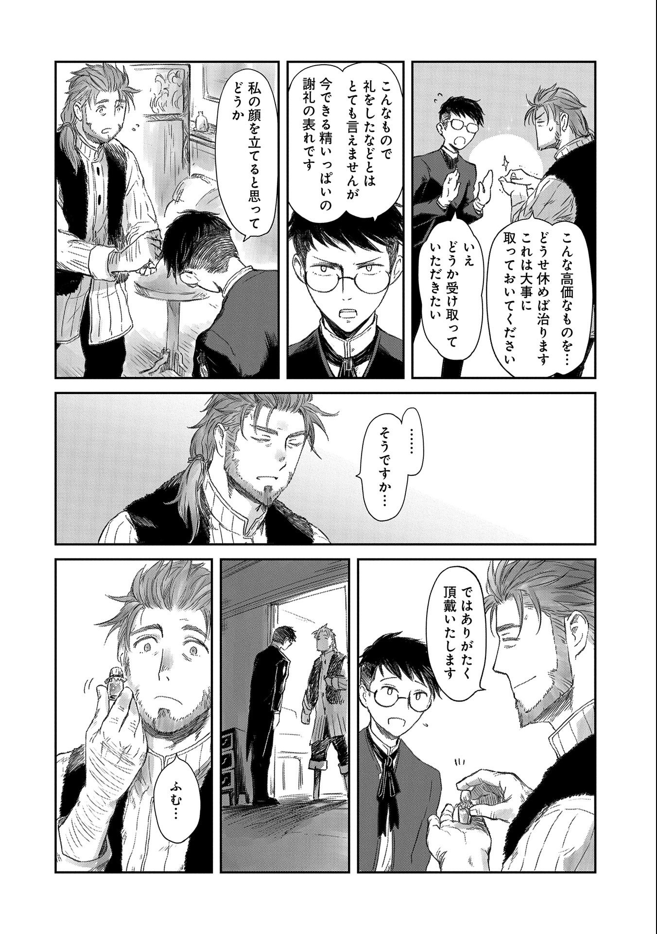 冒険者になりたいと都に出て行った娘がＳランクになってた 第19話 - Page 10