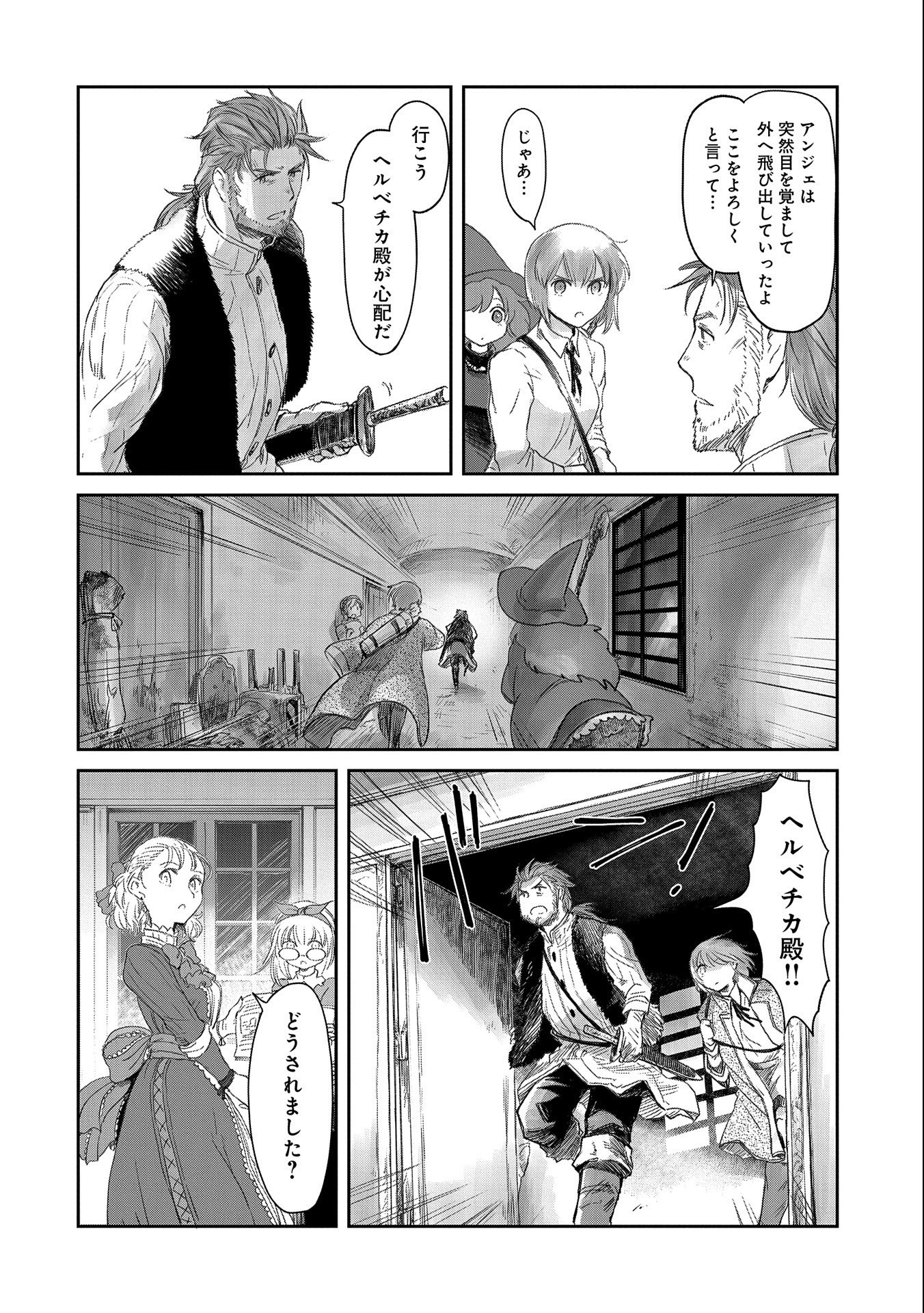 冒険者になりたいと都に出て行った娘がＳランクになってた 第20話 - Page 22