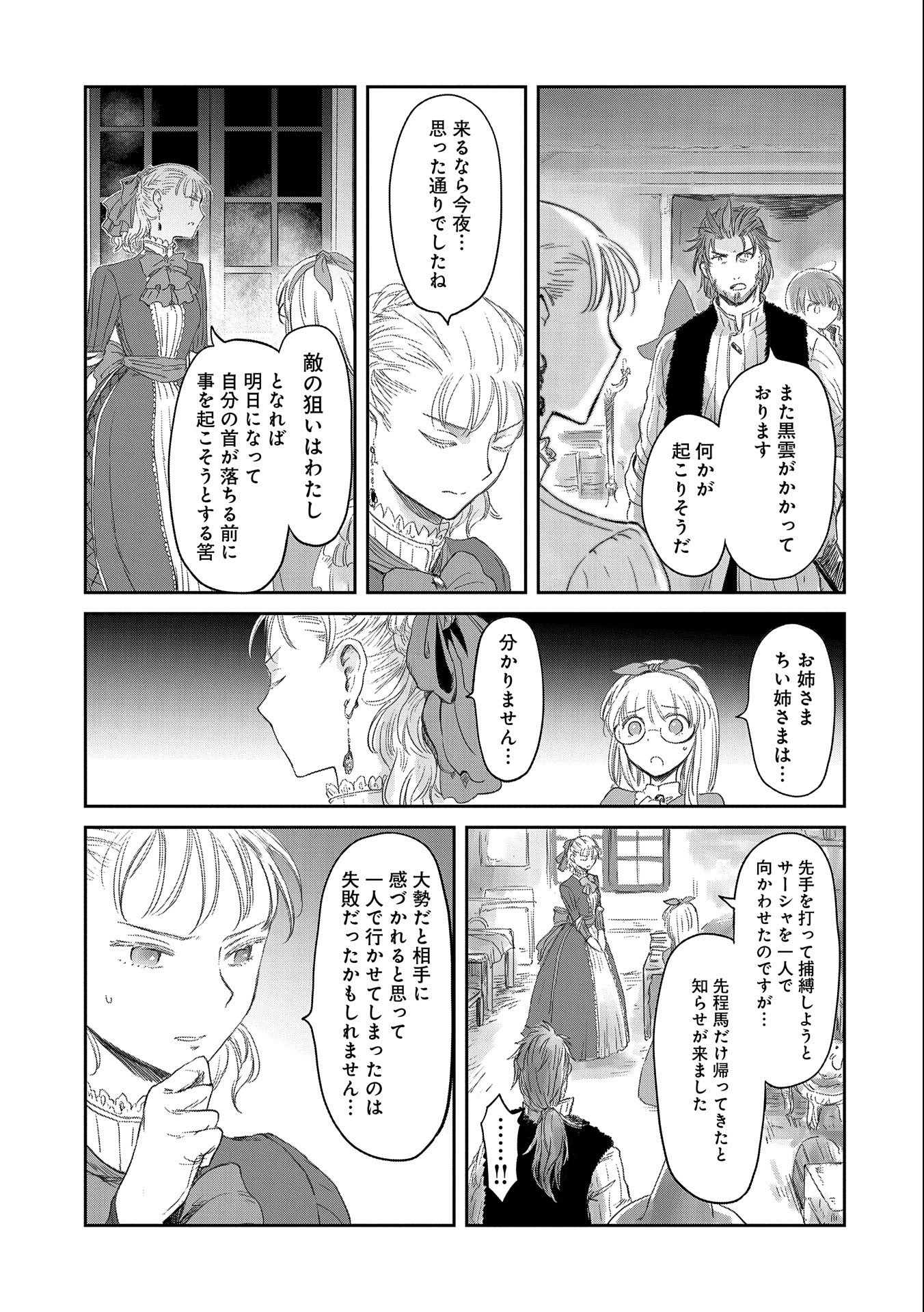 冒険者になりたいと都に出て行った娘がＳランクになってた 第20話 - Page 23