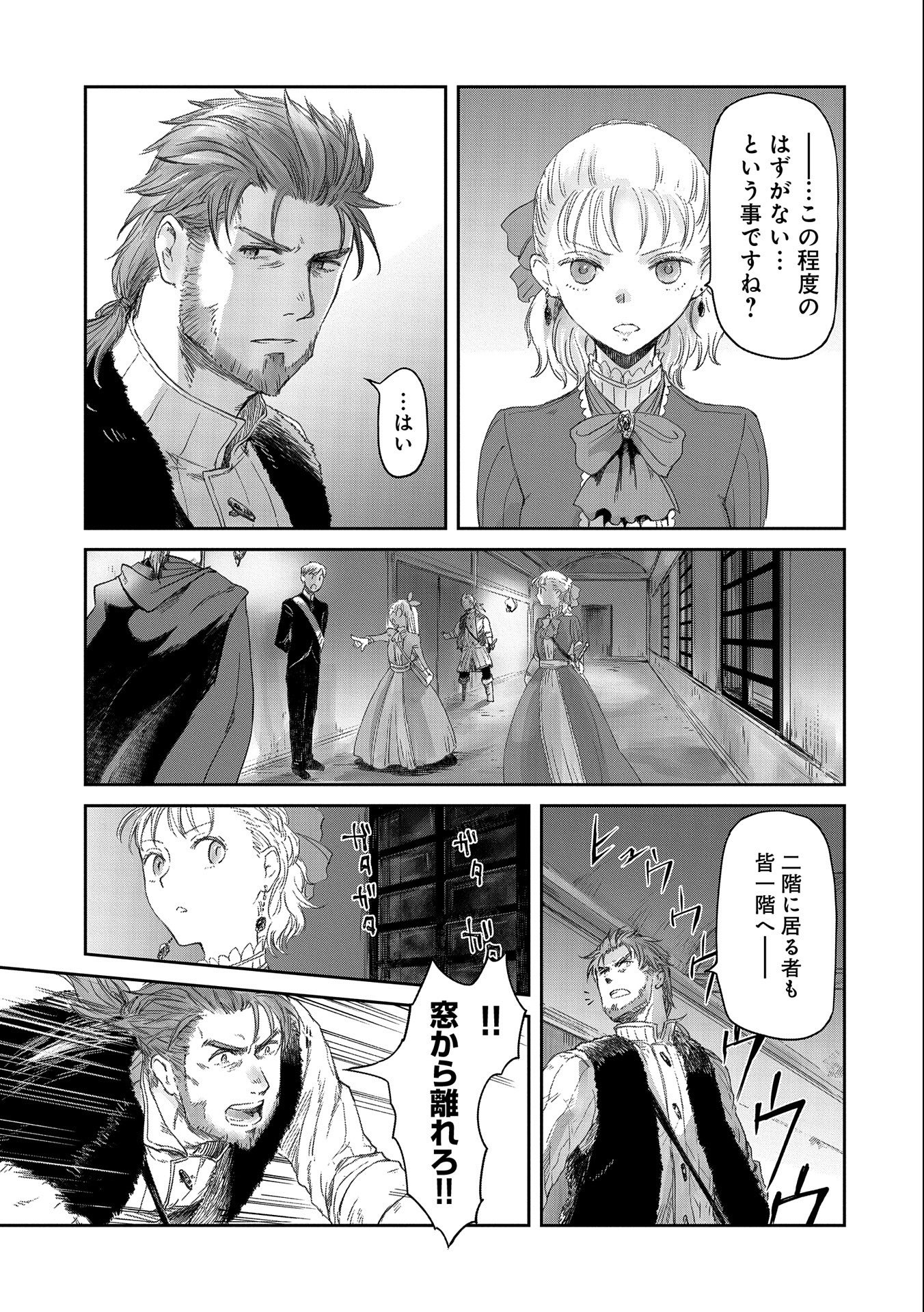 冒険者になりたいと都に出て行った娘がＳランクになってた 第20話 - Page 27