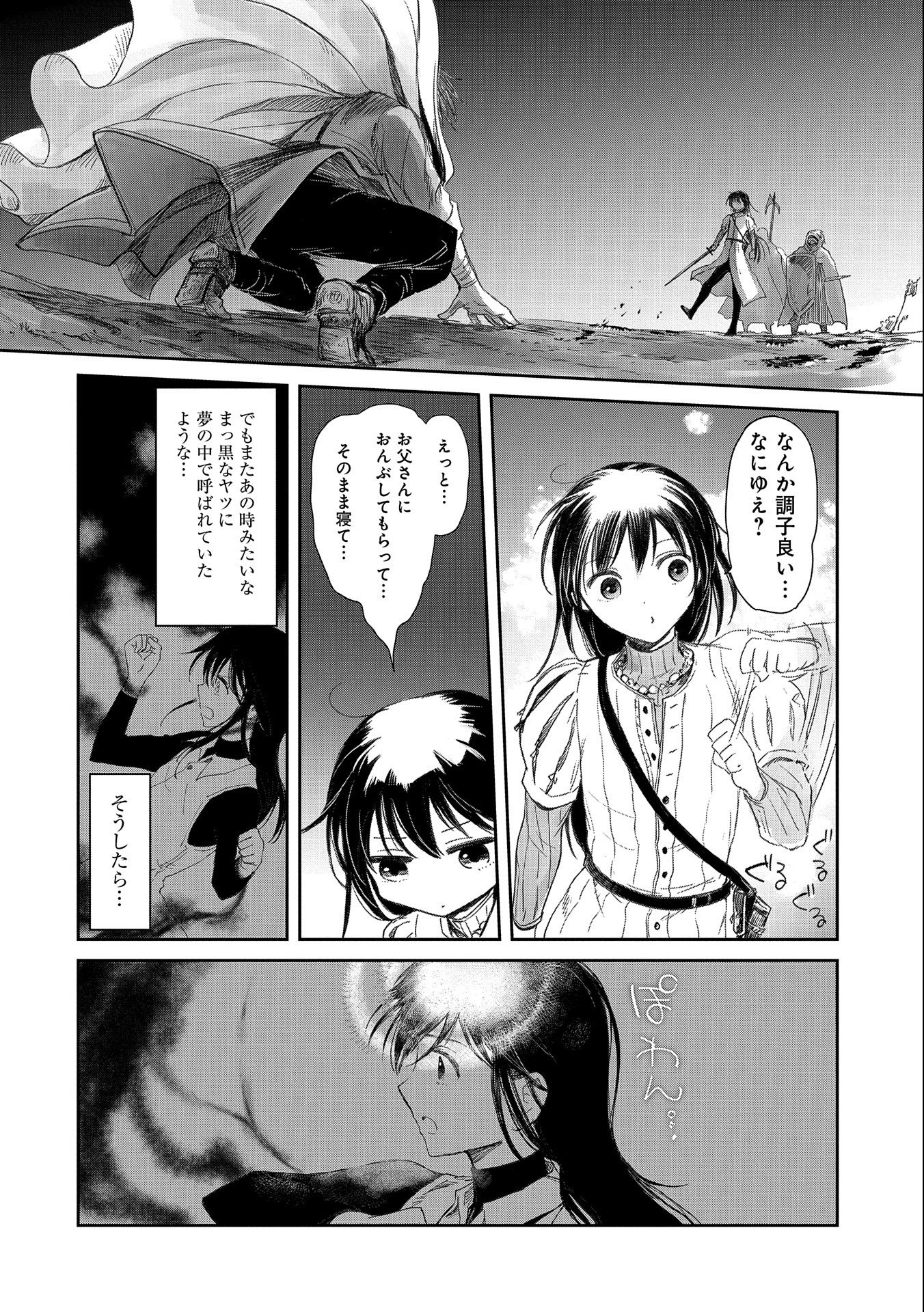 冒険者になりたいと都に出て行った娘がＳランクになってた 第20話 - Page 6