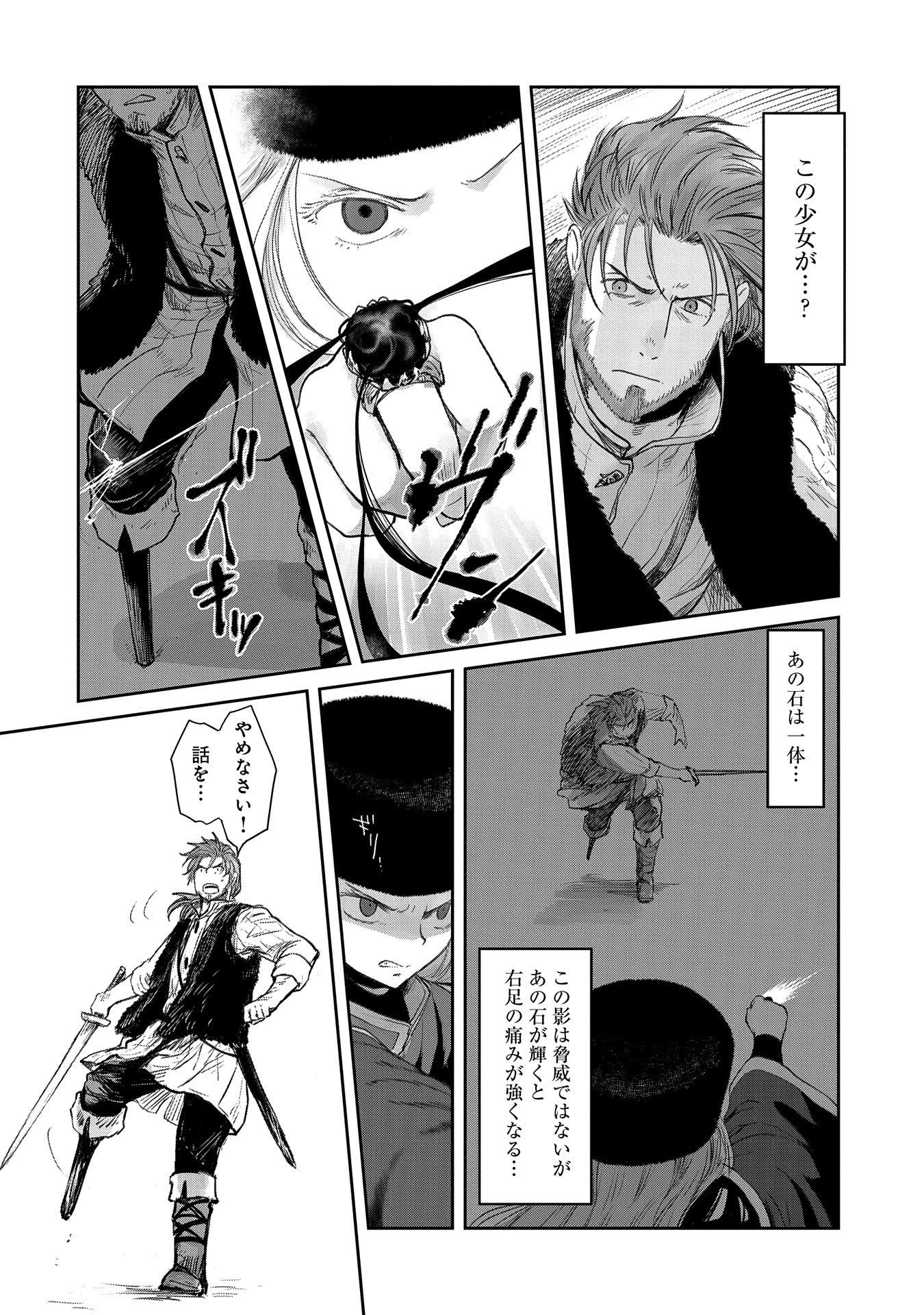 冒険者になりたいと都に出て行った娘がＳランクになってた 第22話 - Page 2