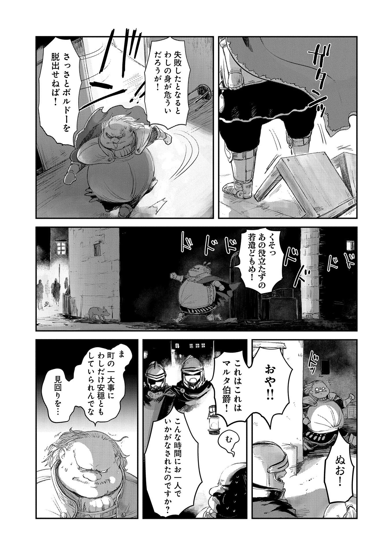 冒険者になりたいと都に出て行った娘がＳランクになってた 第22話 - Page 19