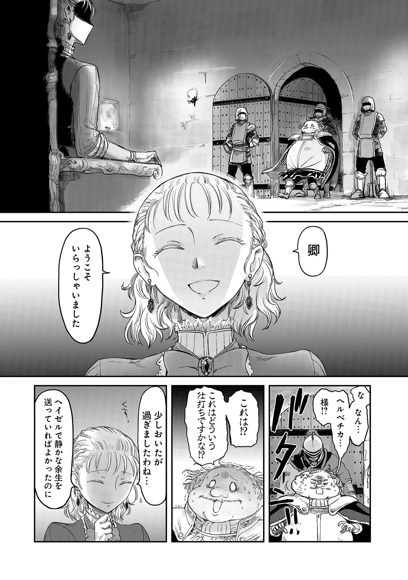 冒険者になりたいと都に出て行った娘がＳランクになってた 第22話 - Page 22