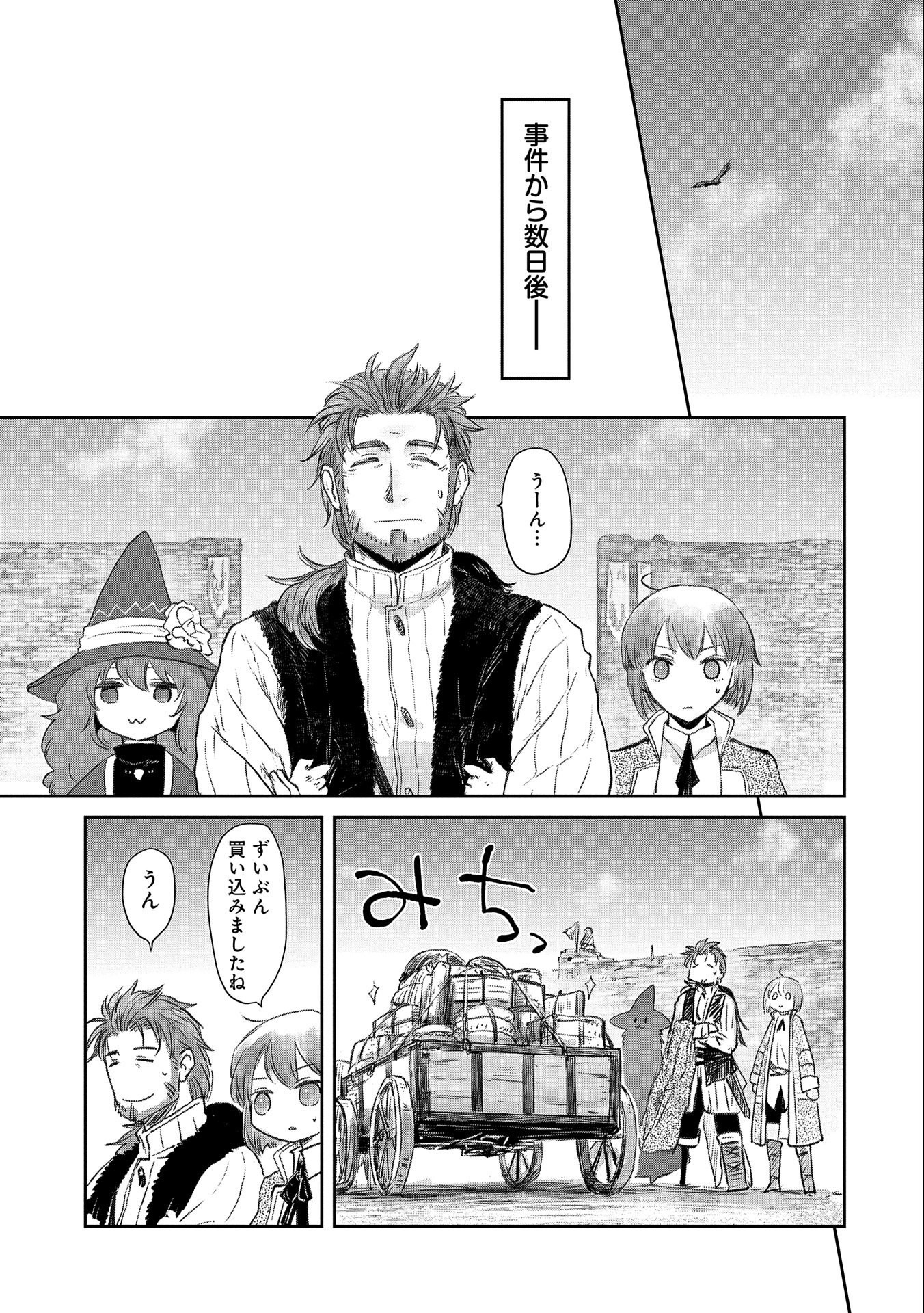 冒険者になりたいと都に出て行った娘がＳランクになってた 第23話 - Page 19