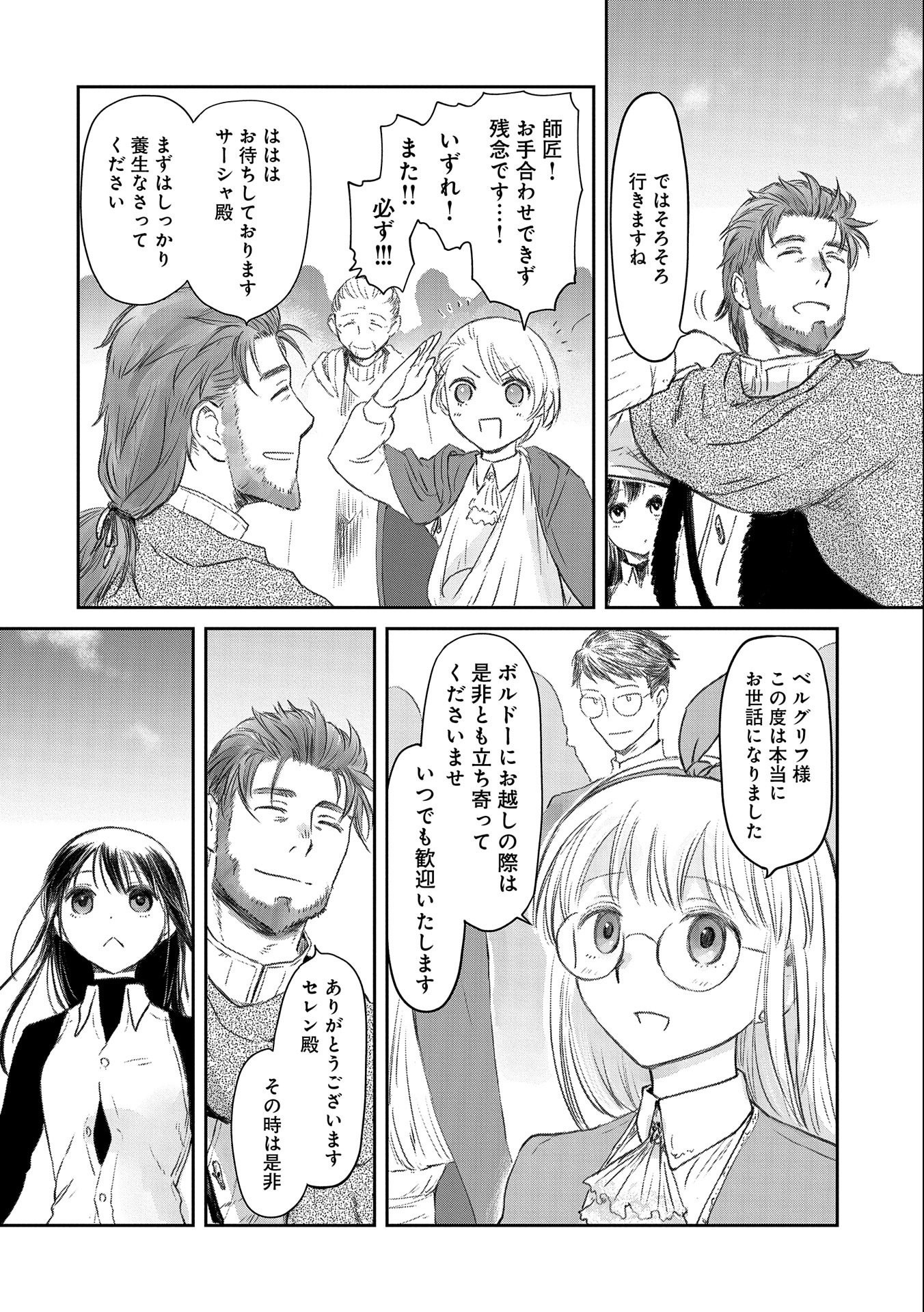 冒険者になりたいと都に出て行った娘がＳランクになってた 第23話 - Page 22