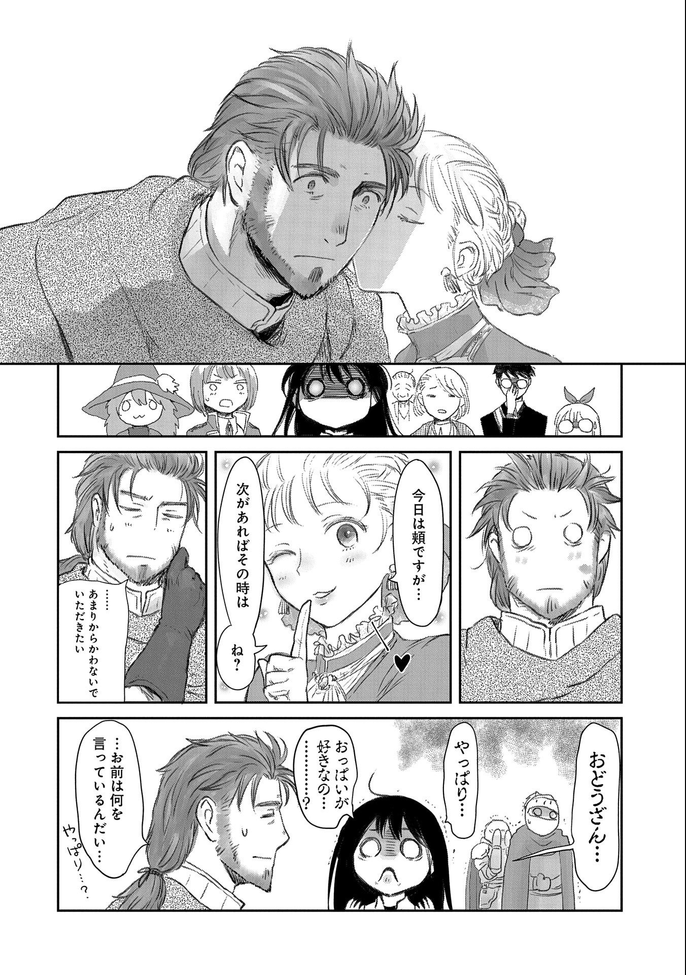 冒険者になりたいと都に出て行った娘がＳランクになってた 第23話 - Page 30