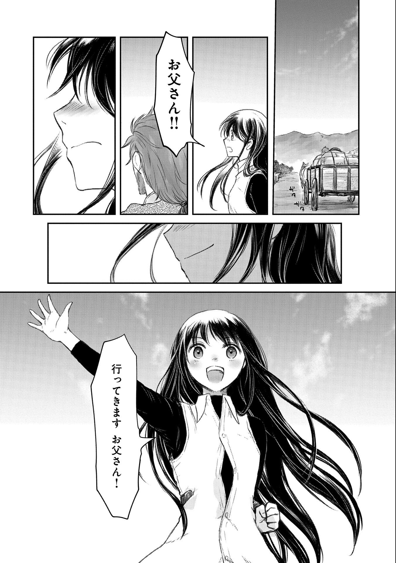 冒険者になりたいと都に出て行った娘がＳランクになってた 第23話 - Page 32