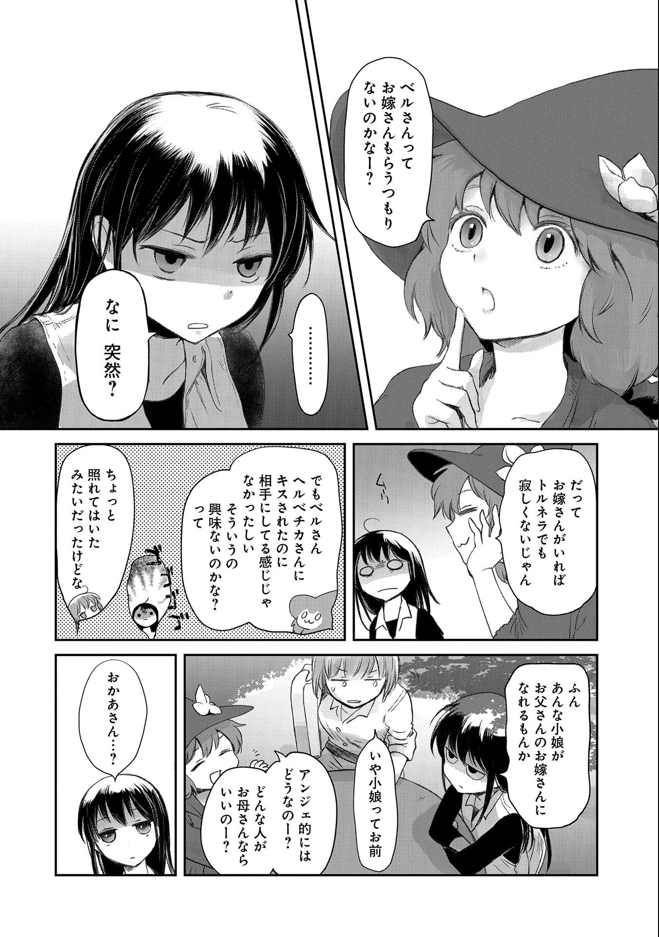 冒険者になりたいと都に出て行った娘がＳランクになってた 第24話 - Page 16