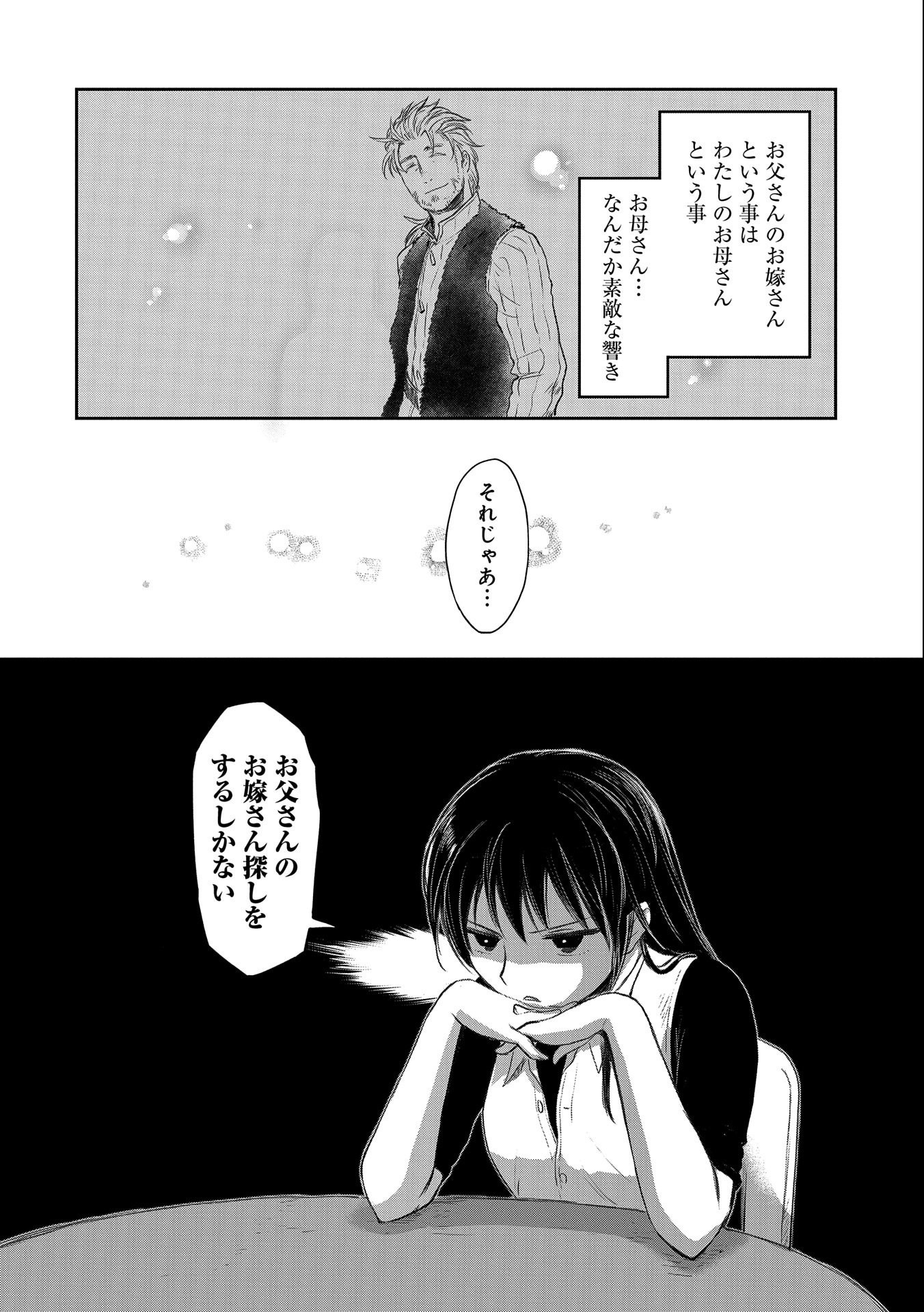 冒険者になりたいと都に出て行った娘がＳランクになってた 第24話 - Page 18