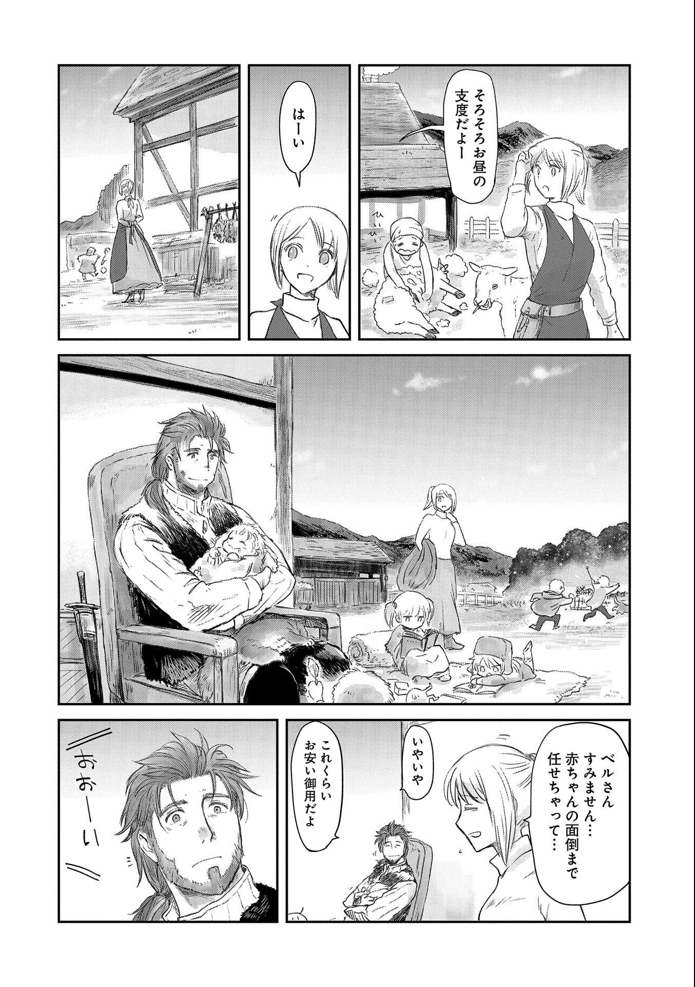 冒険者になりたいと都に出て行った娘がＳランクになってた 第24話 - Page 22