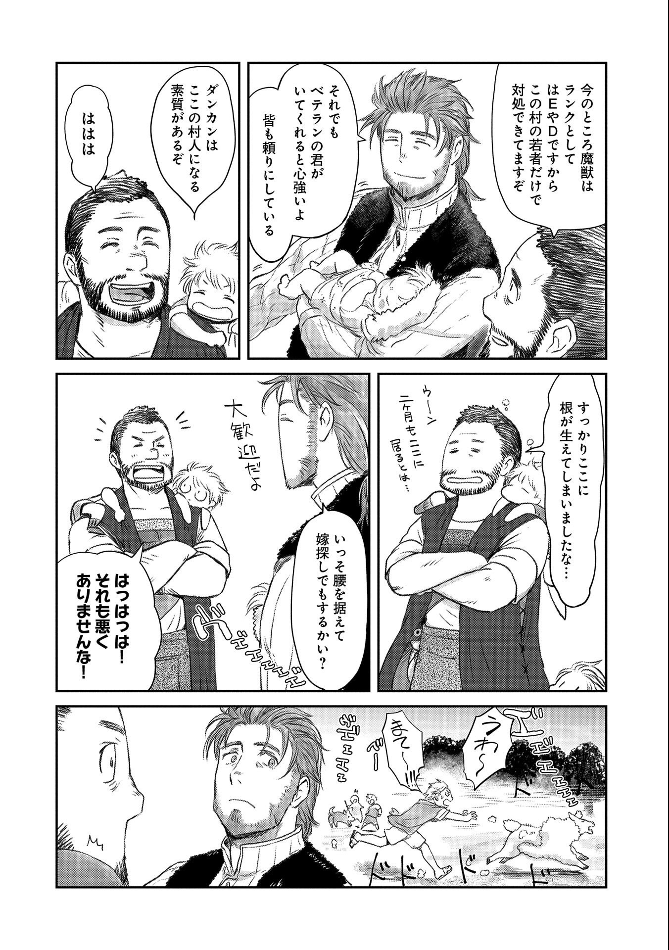 冒険者になりたいと都に出て行った娘がＳランクになってた 第24話 - Page 28