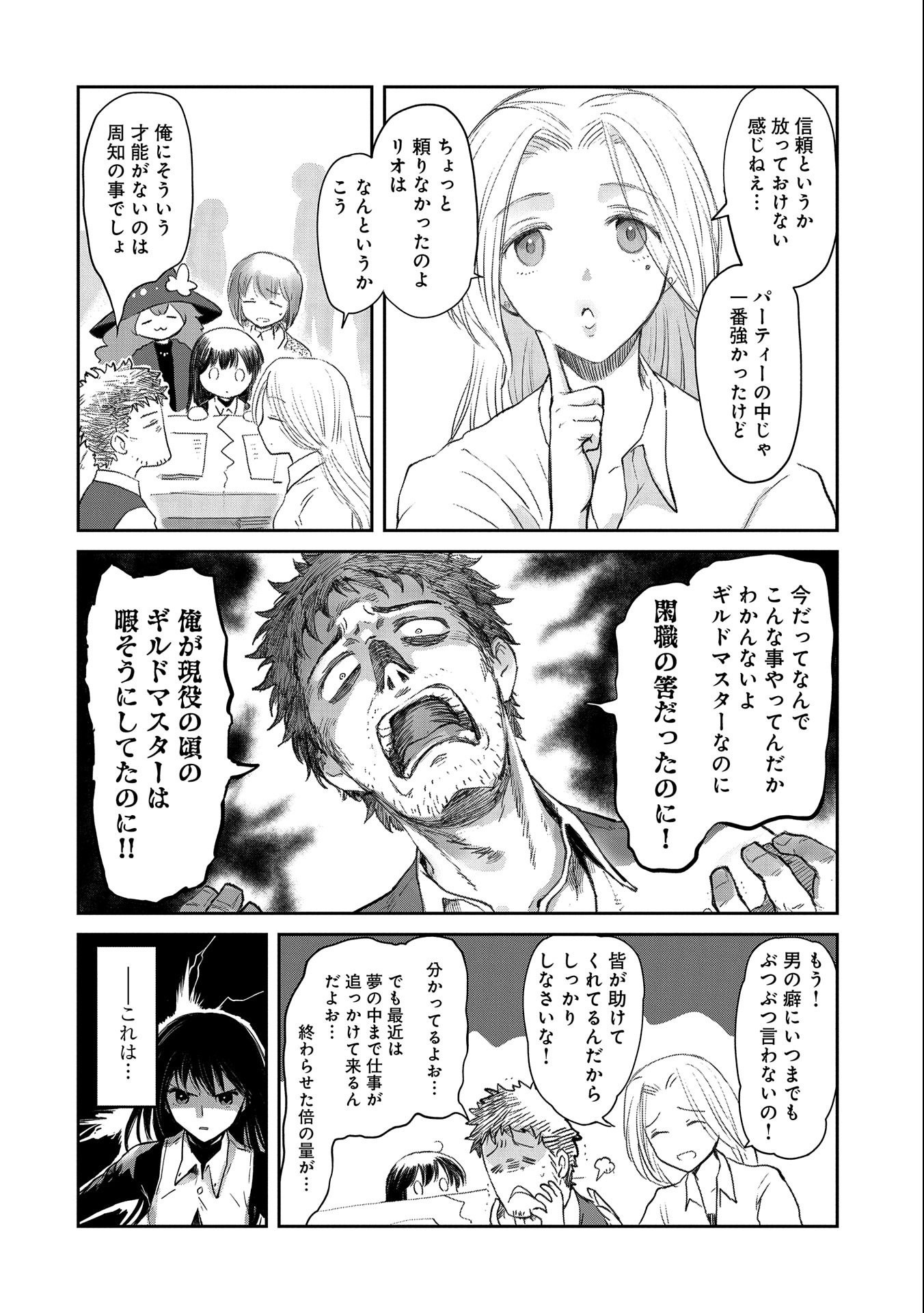 冒険者になりたいと都に出て行った娘がＳランクになってた 第25話 - Page 12