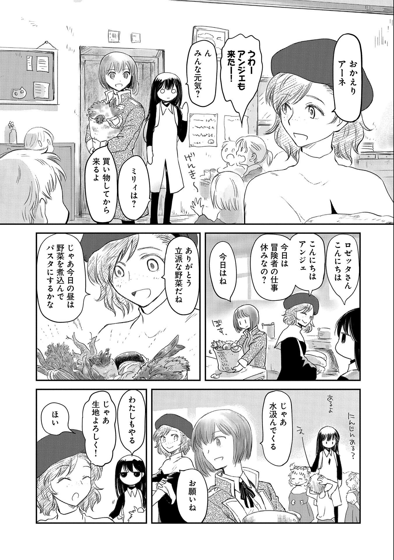 冒険者になりたいと都に出て行った娘がＳランクになってた 第25話 - Page 17