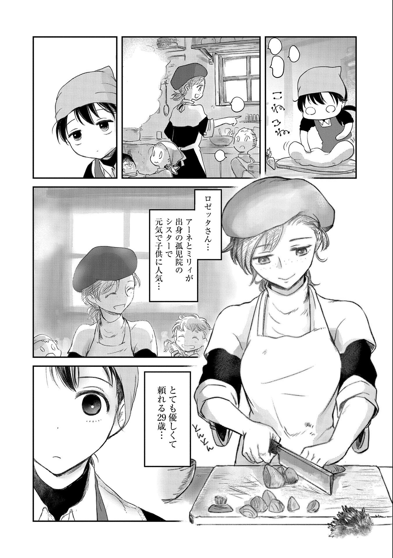 冒険者になりたいと都に出て行った娘がＳランクになってた 第25話 - Page 18