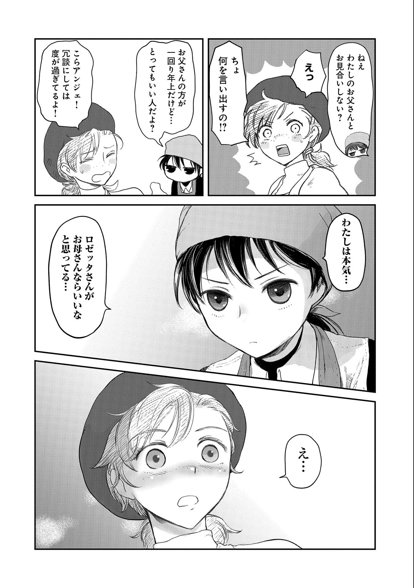 冒険者になりたいと都に出て行った娘がＳランクになってた 第25話 - Page 20