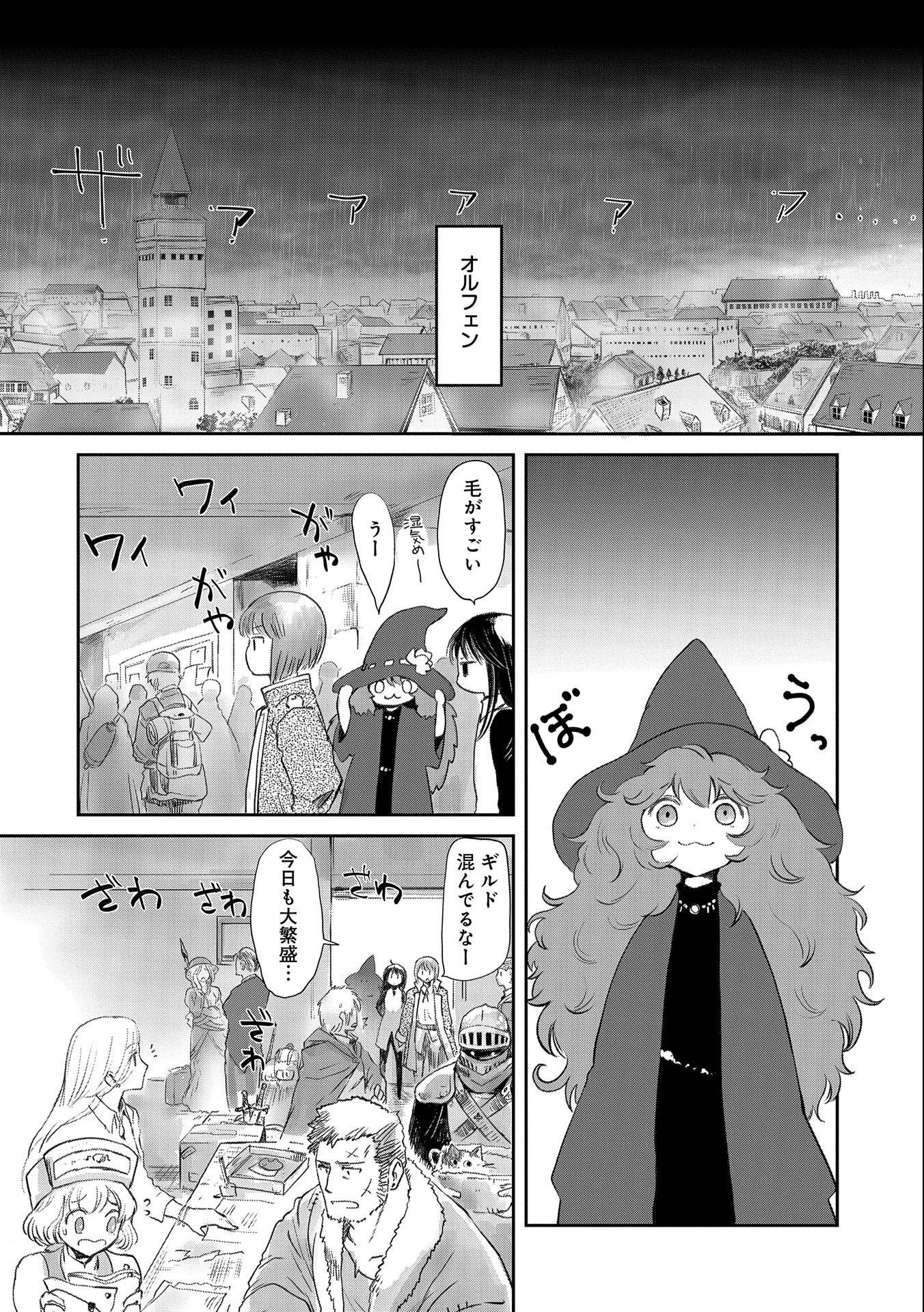 冒険者になりたいと都に出て行った娘がＳランクになってた 第25話 - Page 6