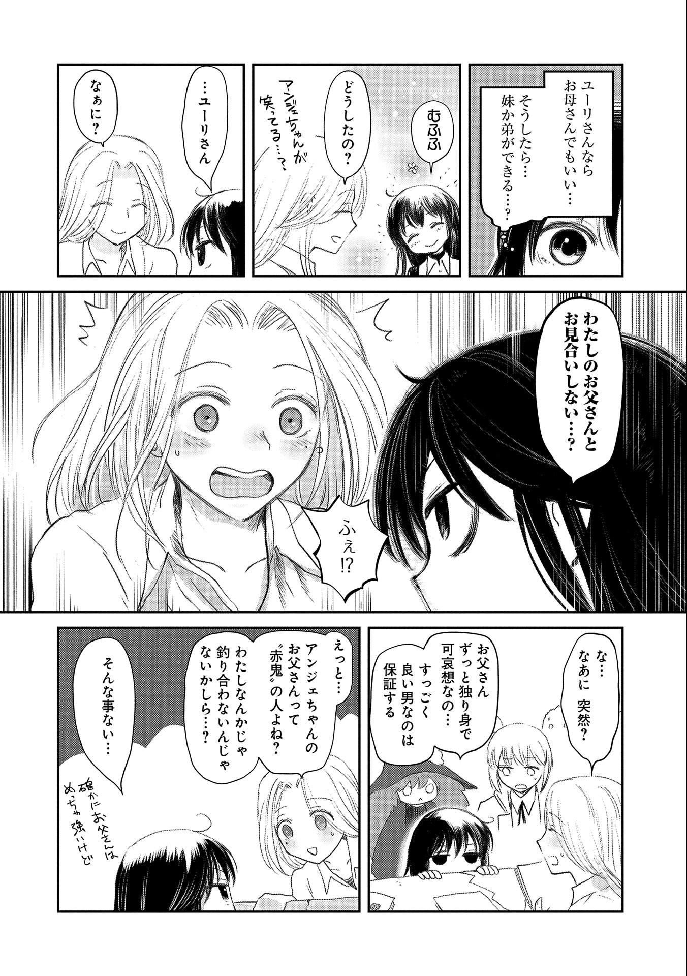 冒険者になりたいと都に出て行った娘がＳランクになってた 第25話 - Page 8