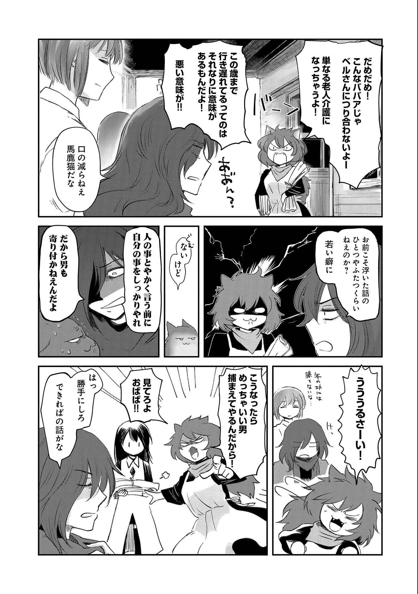 冒険者になりたいと都に出て行った娘がＳランクになってた 第26話 - Page 25