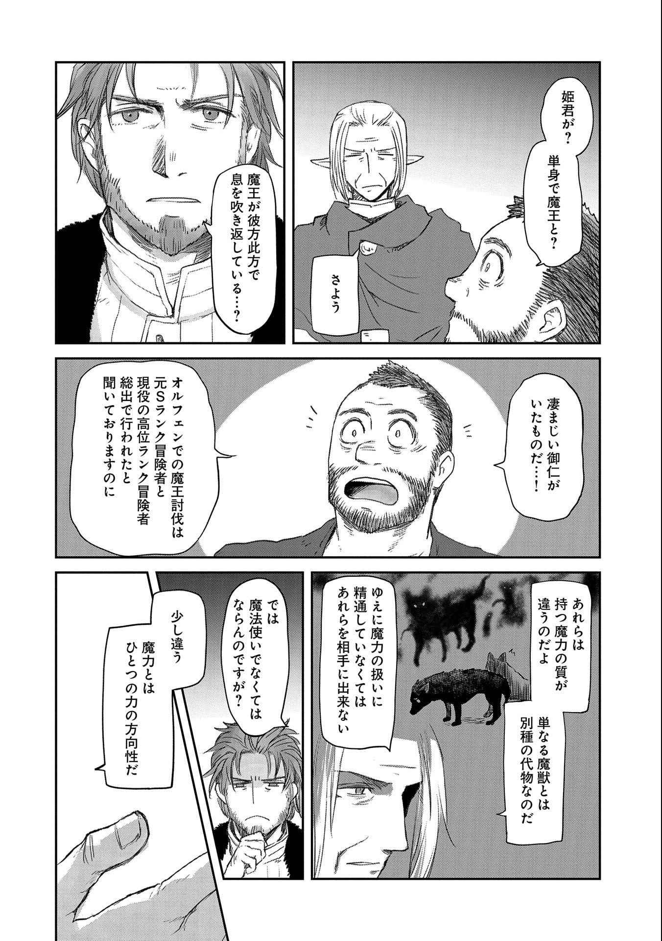 冒険者になりたいと都に出て行った娘がＳランクになってた 第27話 - Page 2