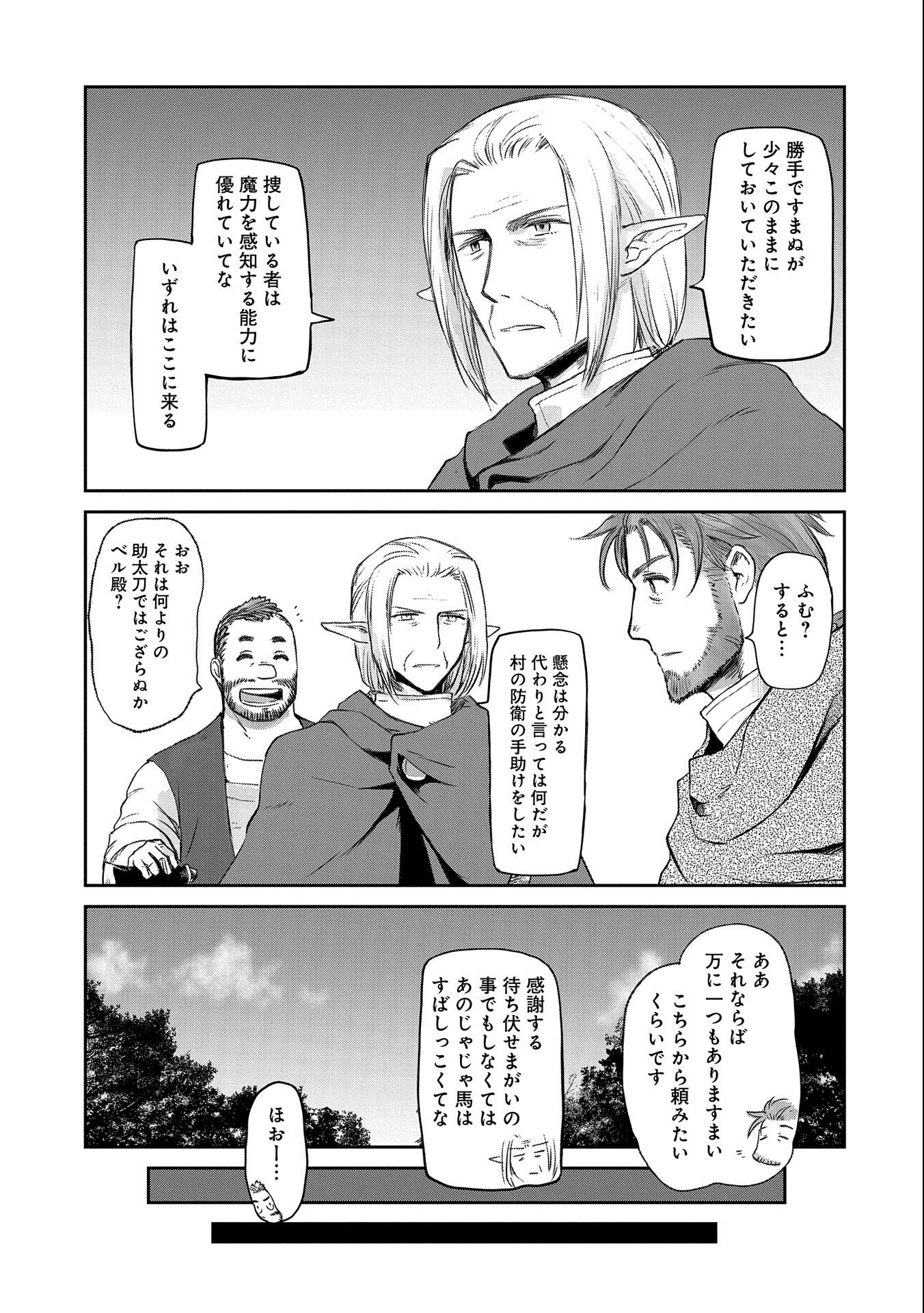 冒険者になりたいと都に出て行った娘がＳランクになってた 第27話 - Page 13