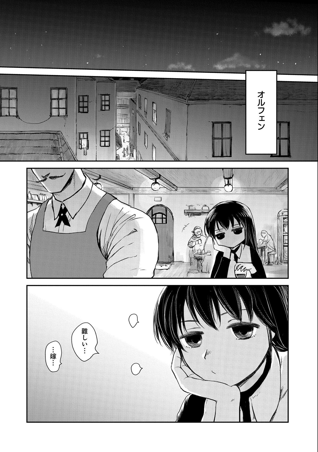 冒険者になりたいと都に出て行った娘がＳランクになってた 第27話 - Page 14