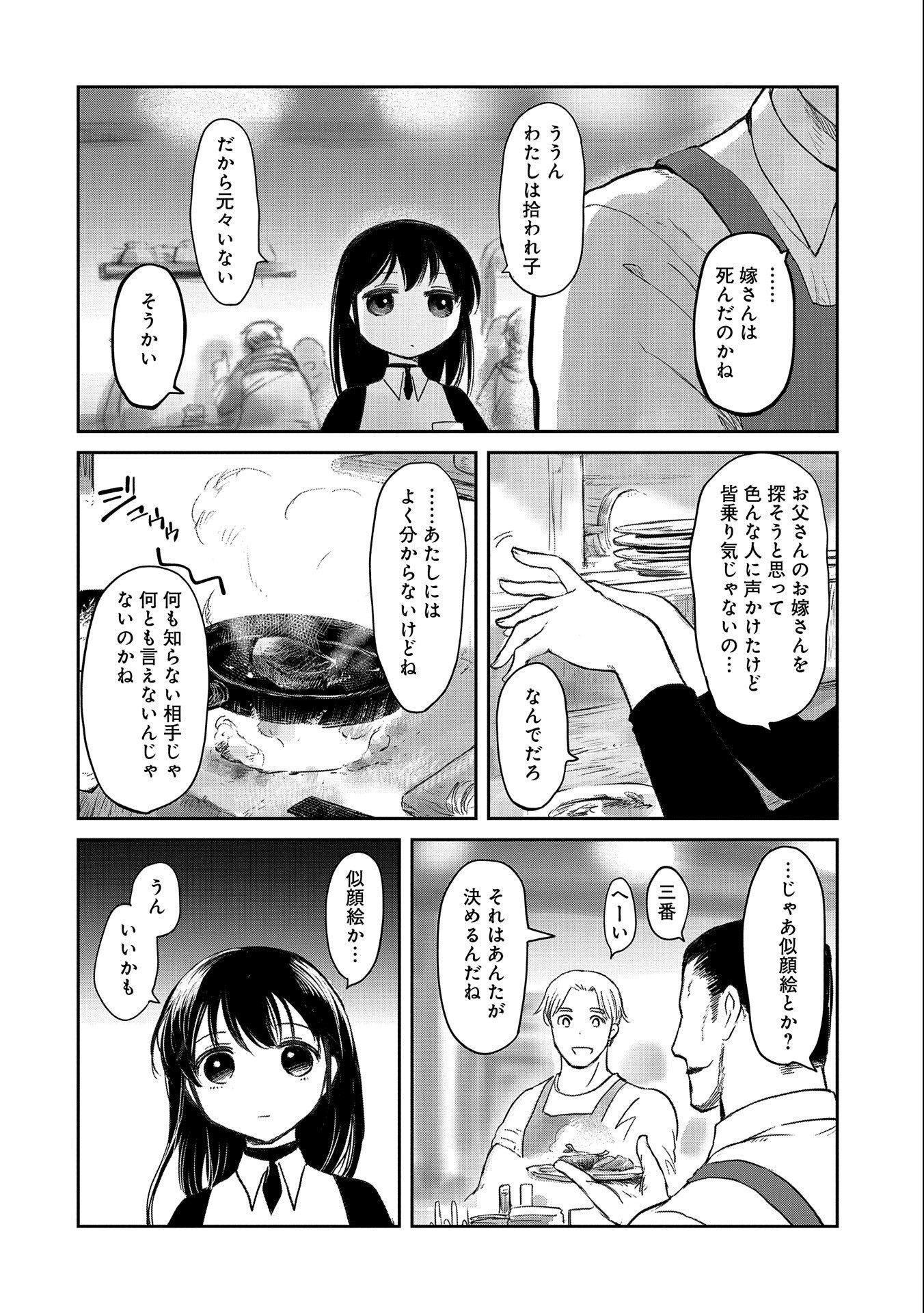 冒険者になりたいと都に出て行った娘がＳランクになってた 第27話 - Page 16