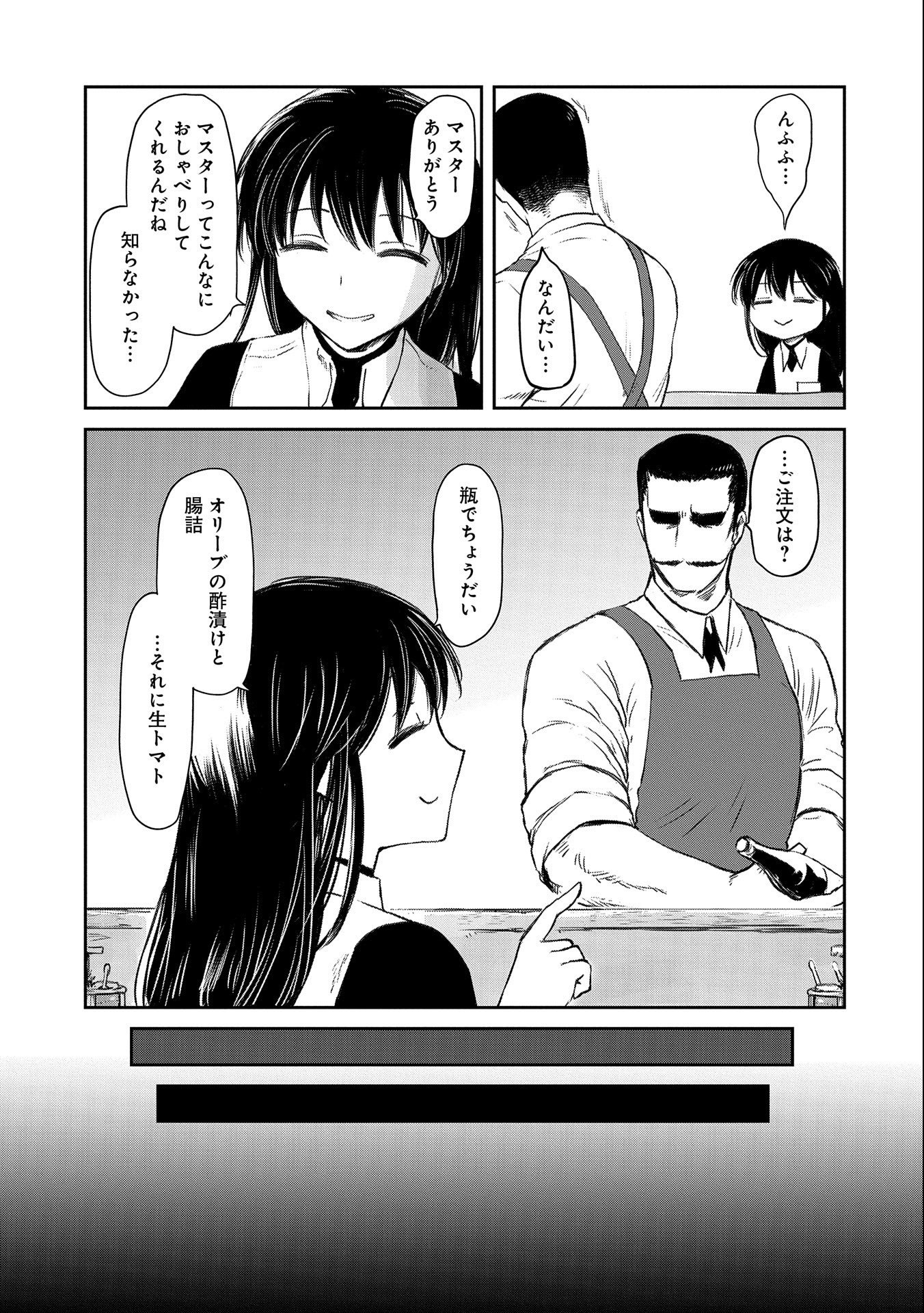 冒険者になりたいと都に出て行った娘がＳランクになってた 第27話 - Page 19