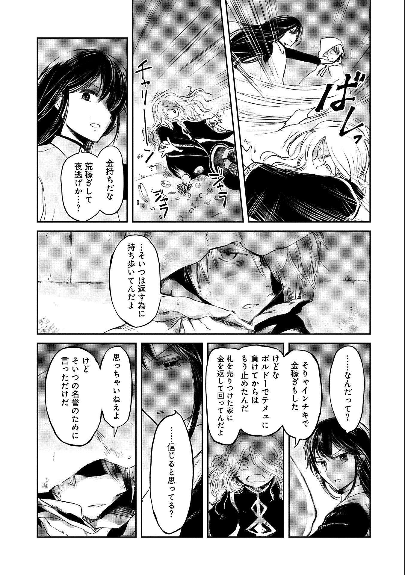 冒険者になりたいと都に出て行った娘がＳランクになってた 第27話 - Page 23