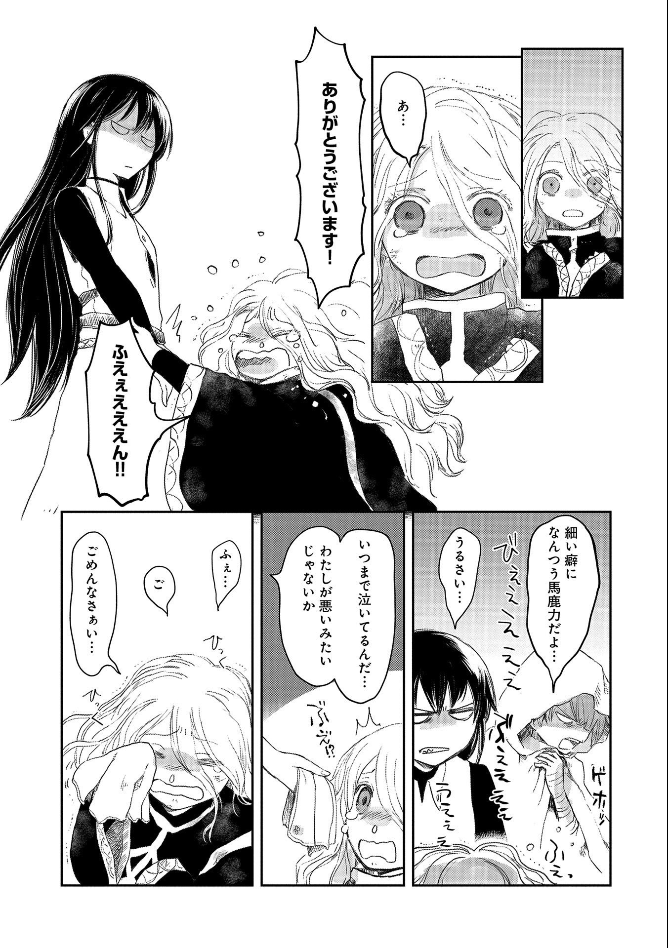 冒険者になりたいと都に出て行った娘がＳランクになってた 第27話 - Page 25