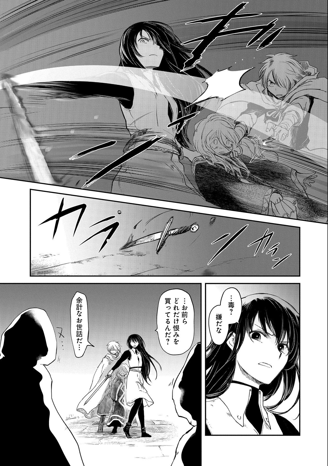 冒険者になりたいと都に出て行った娘がＳランクになってた 第27話 - Page 27