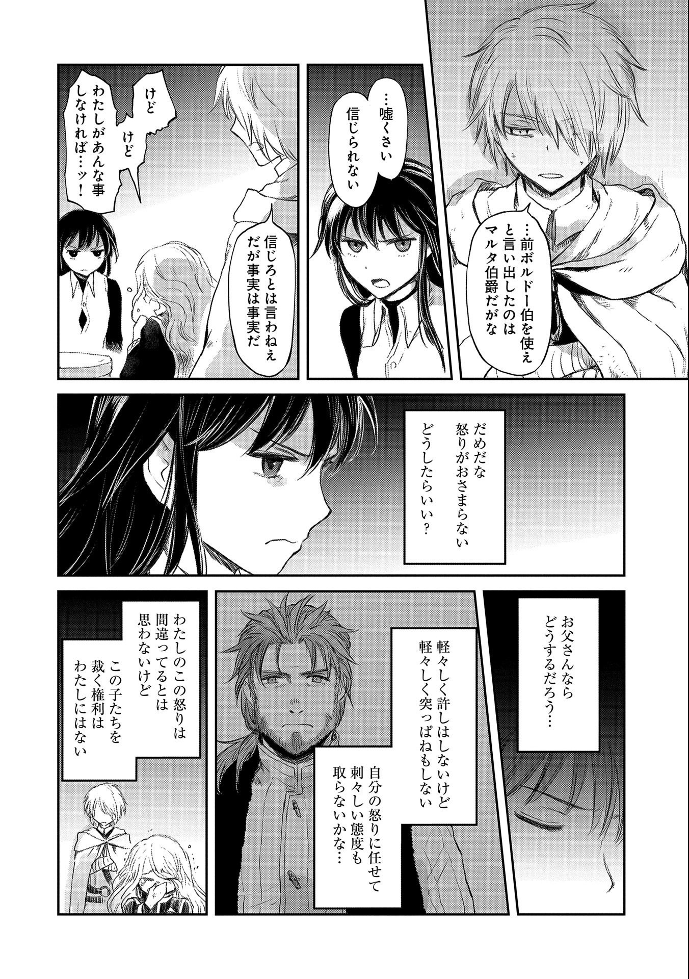 冒険者になりたいと都に出て行った娘がＳランクになってた 第28話 - Page 12