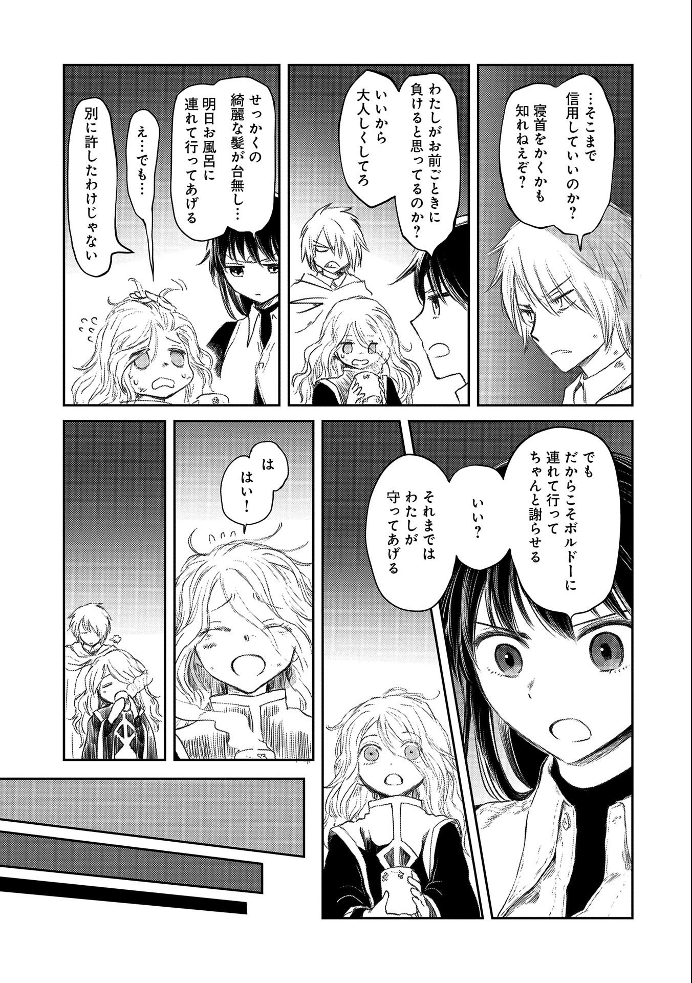 冒険者になりたいと都に出て行った娘がＳランクになってた 第28話 - Page 15