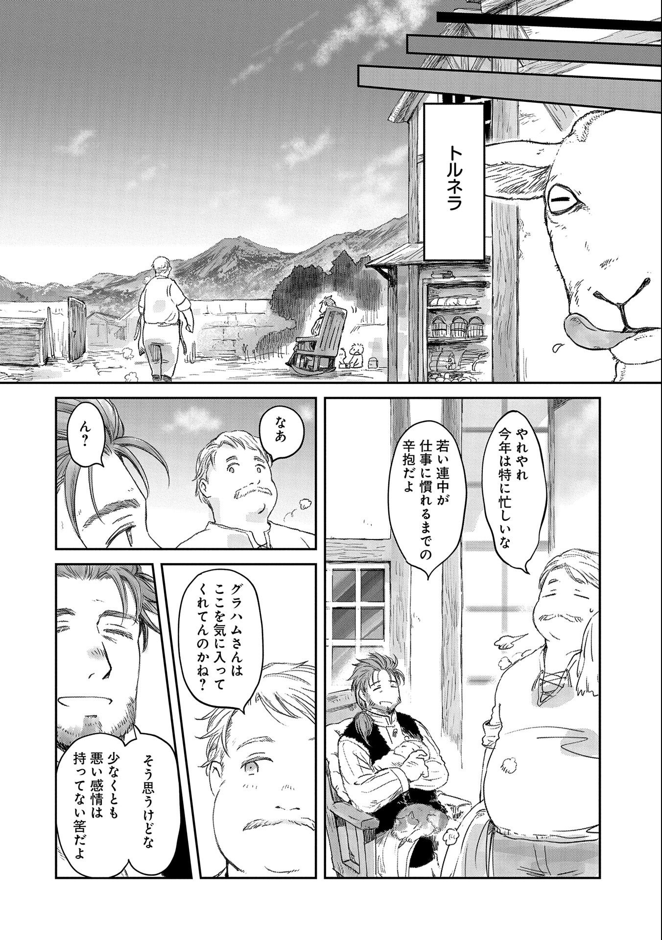 冒険者になりたいと都に出て行った娘がＳランクになってた 第28話 - Page 16