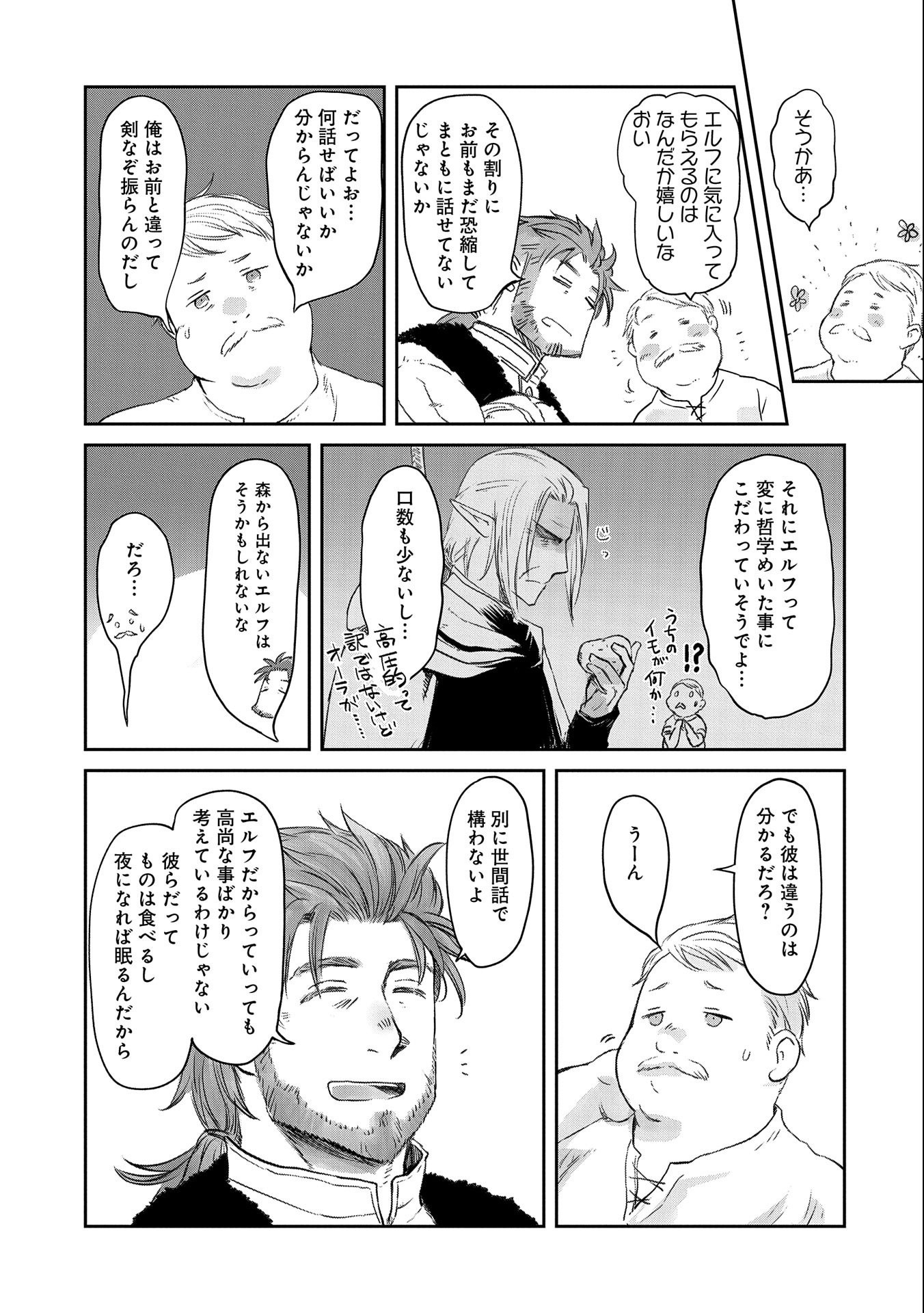 冒険者になりたいと都に出て行った娘がＳランクになってた 第28話 - Page 17