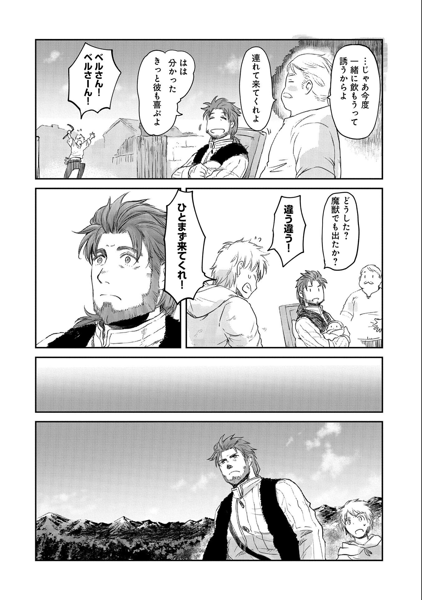 冒険者になりたいと都に出て行った娘がＳランクになってた 第28話 - Page 18