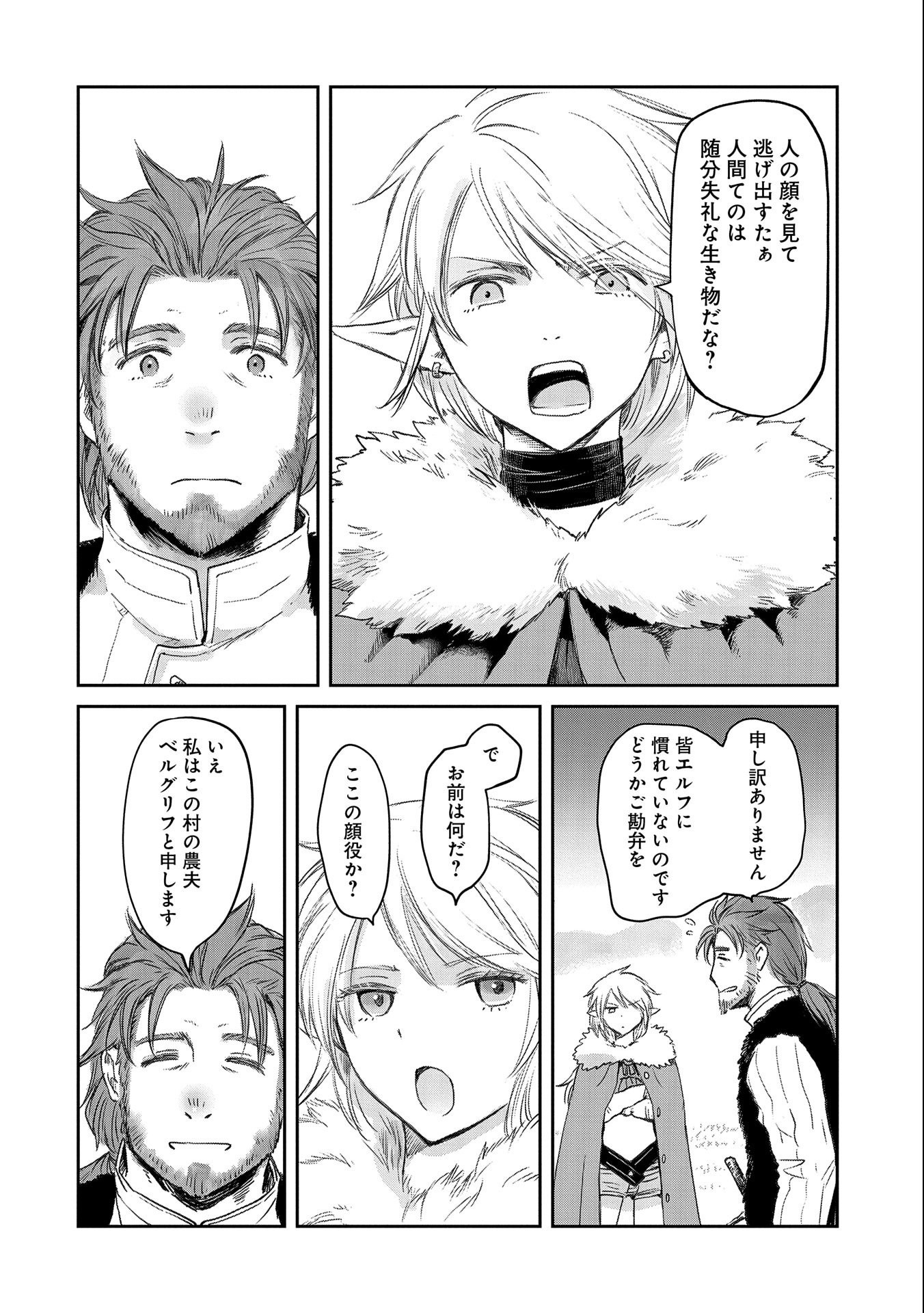 冒険者になりたいと都に出て行った娘がＳランクになってた 第28話 - Page 20