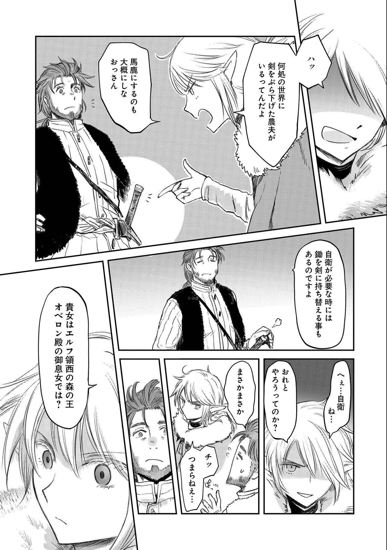 冒険者になりたいと都に出て行った娘がＳランクになってた 第28話 - Page 21