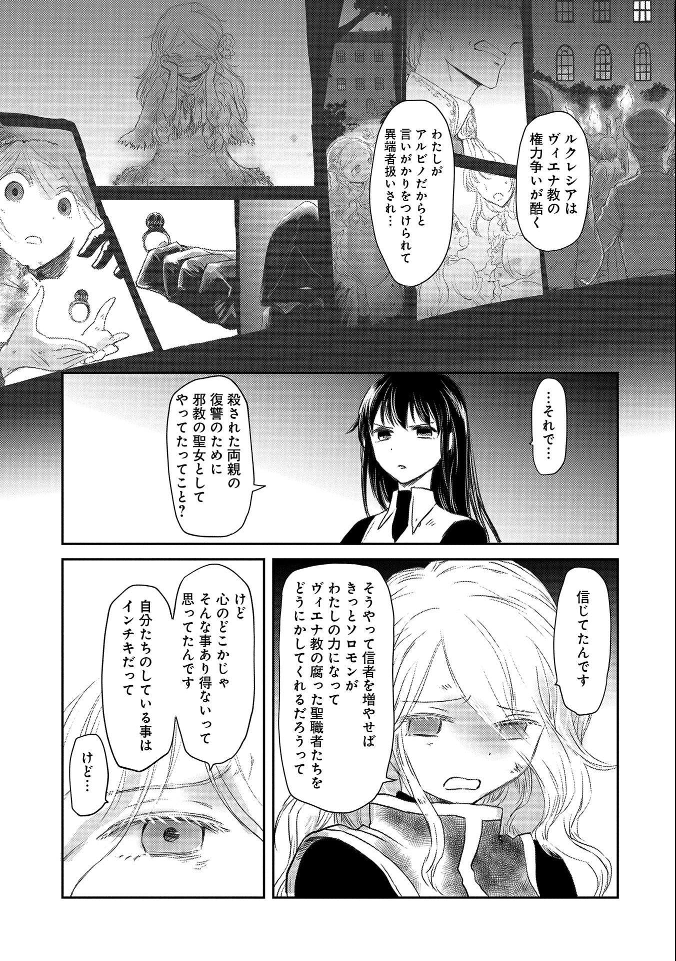 冒険者になりたいと都に出て行った娘がＳランクになってた 第28話 - Page 9