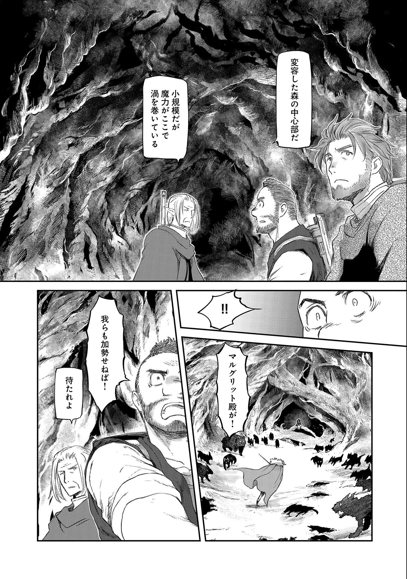 冒険者になりたいと都に出て行った娘がＳランクになってた 第29話 - Page 11