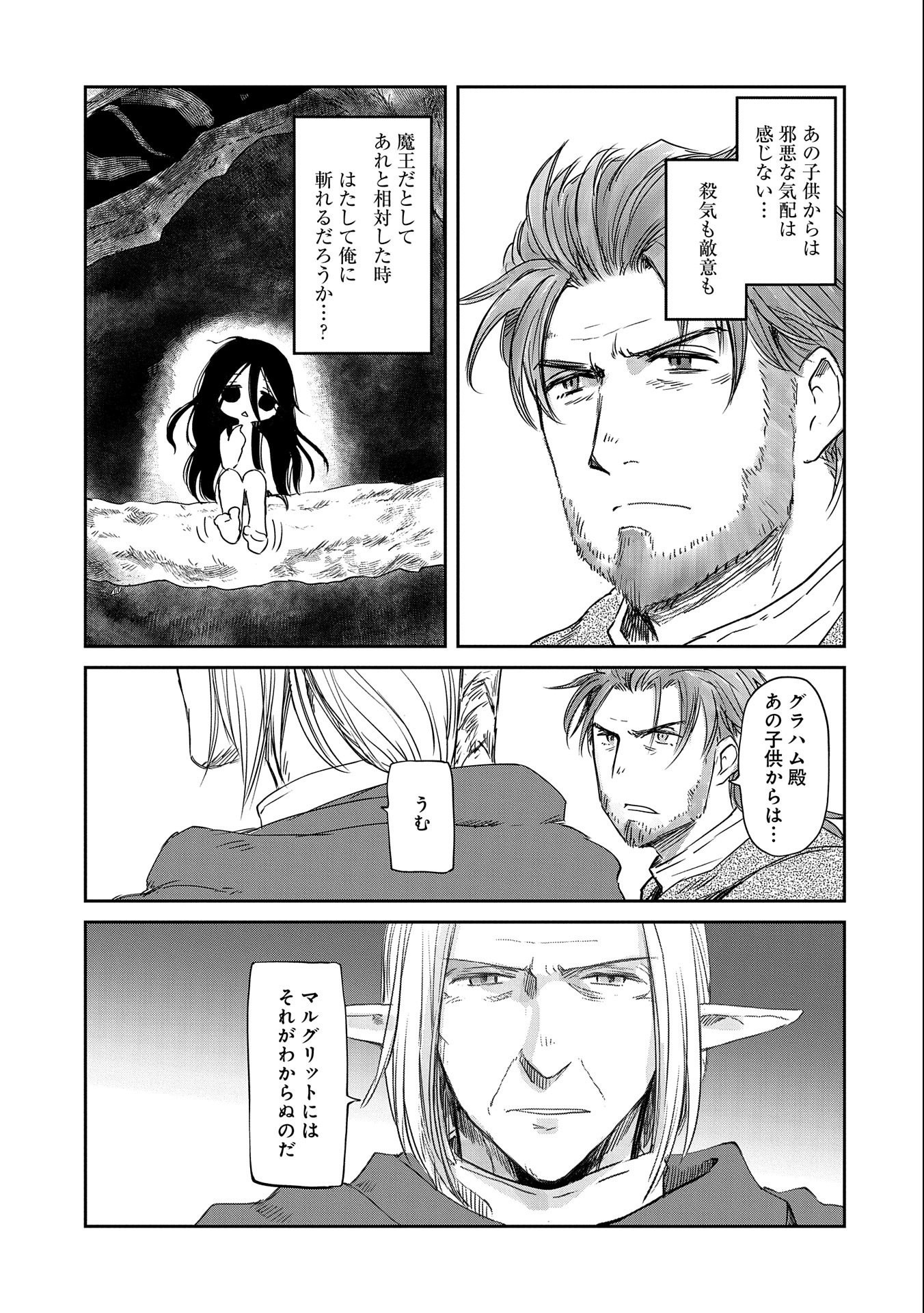 冒険者になりたいと都に出て行った娘がＳランクになってた 第29話 - Page 15