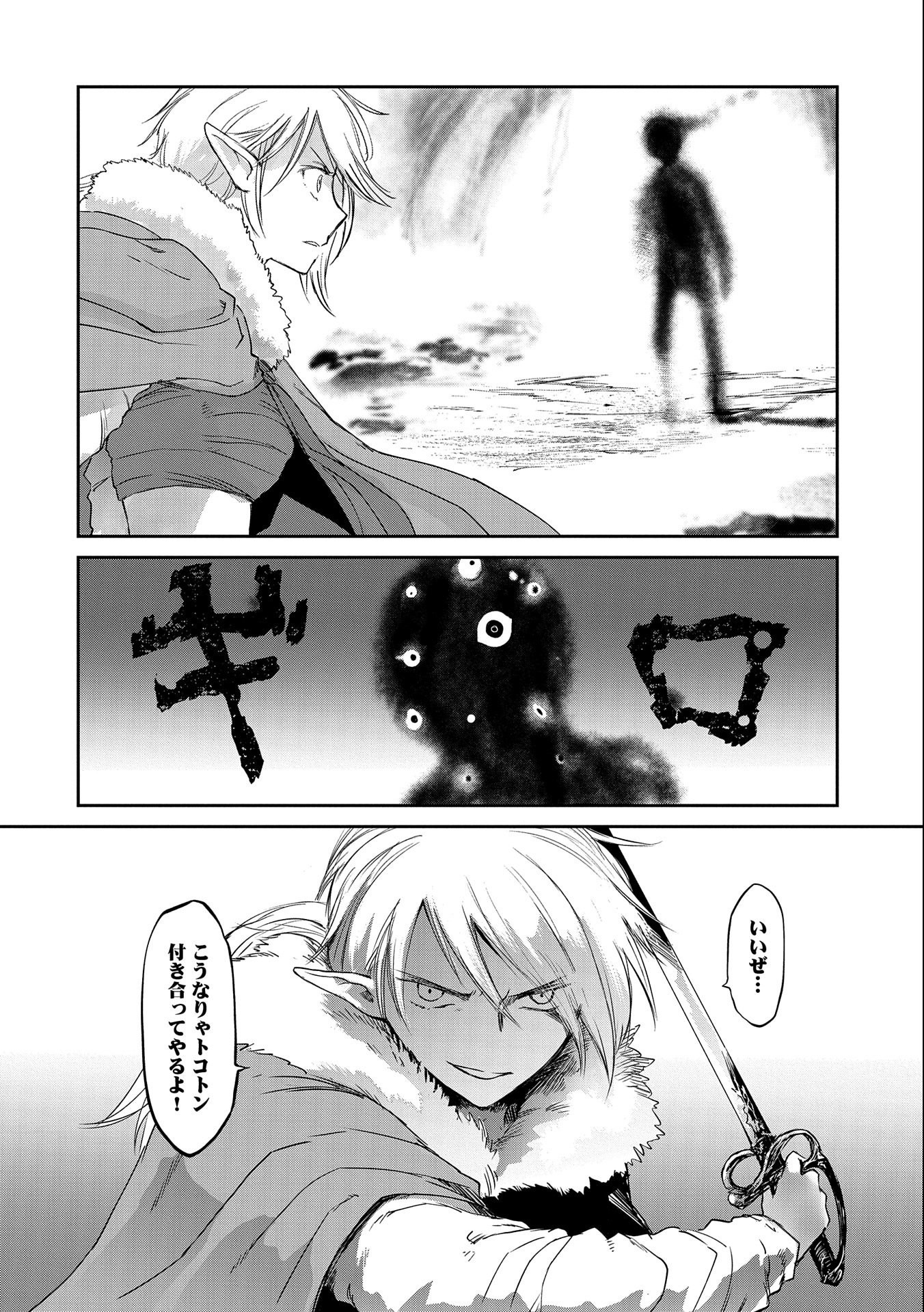 冒険者になりたいと都に出て行った娘がＳランクになってた 第29話 - Page 18